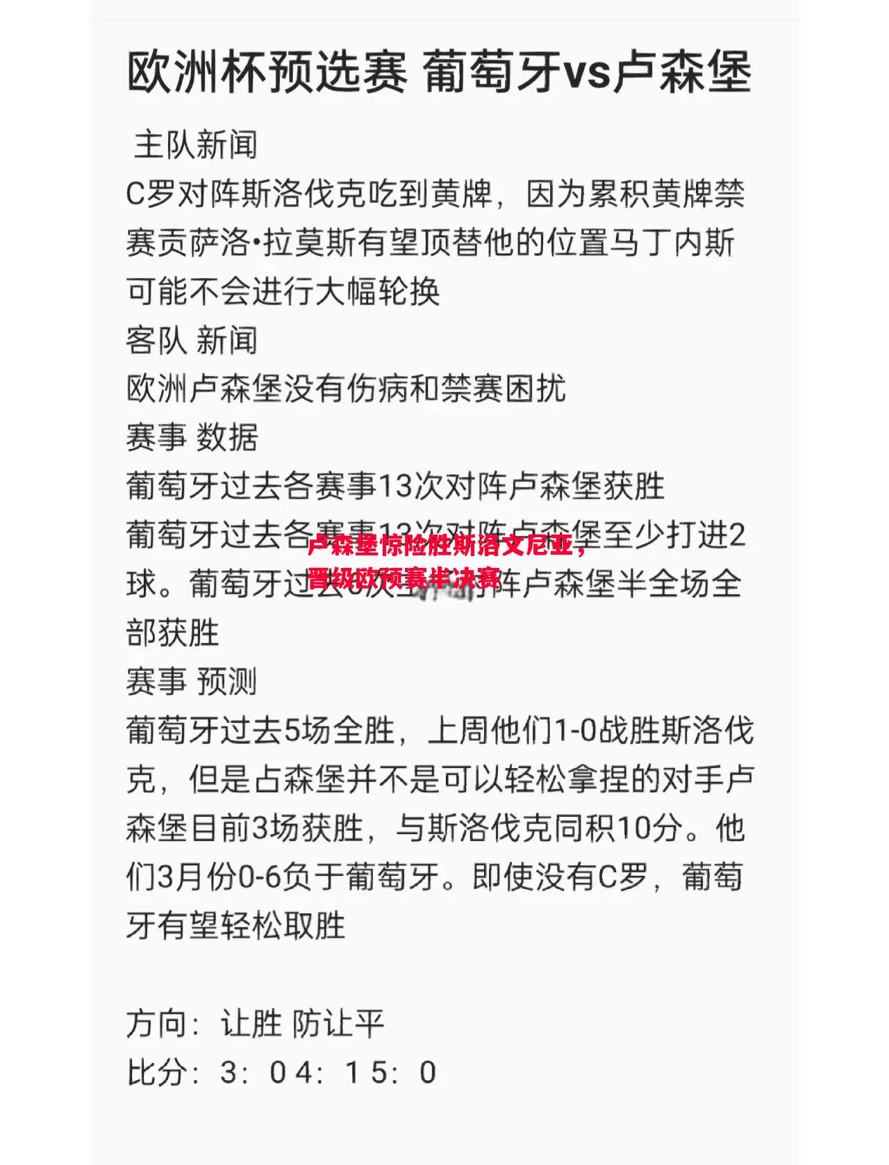 卢森堡惊险胜斯洛文尼亚，晋级欧预赛半决赛