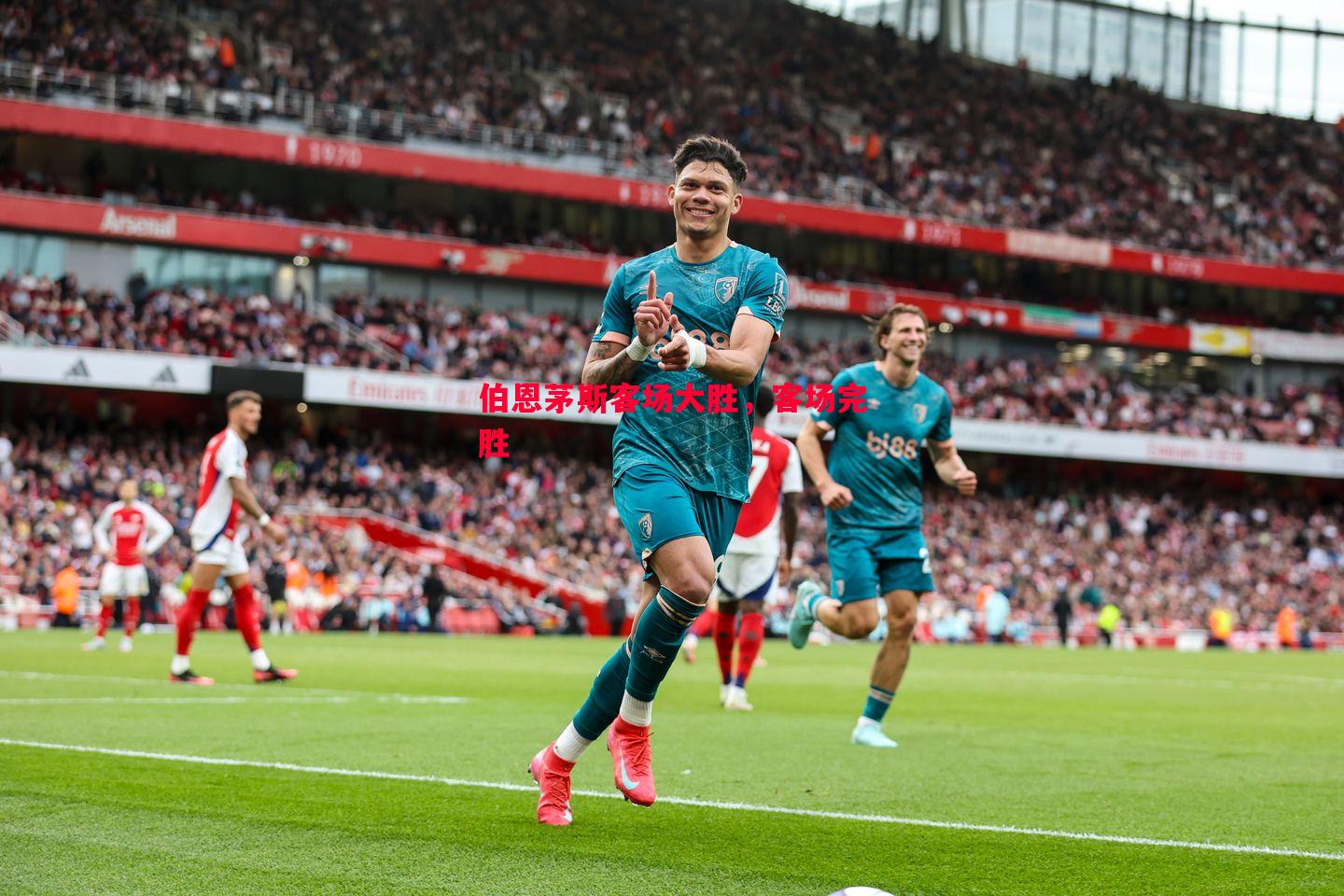 伯恩茅斯客场大胜,客场完胜 伯恩茅斯客场大胜,客场完胜