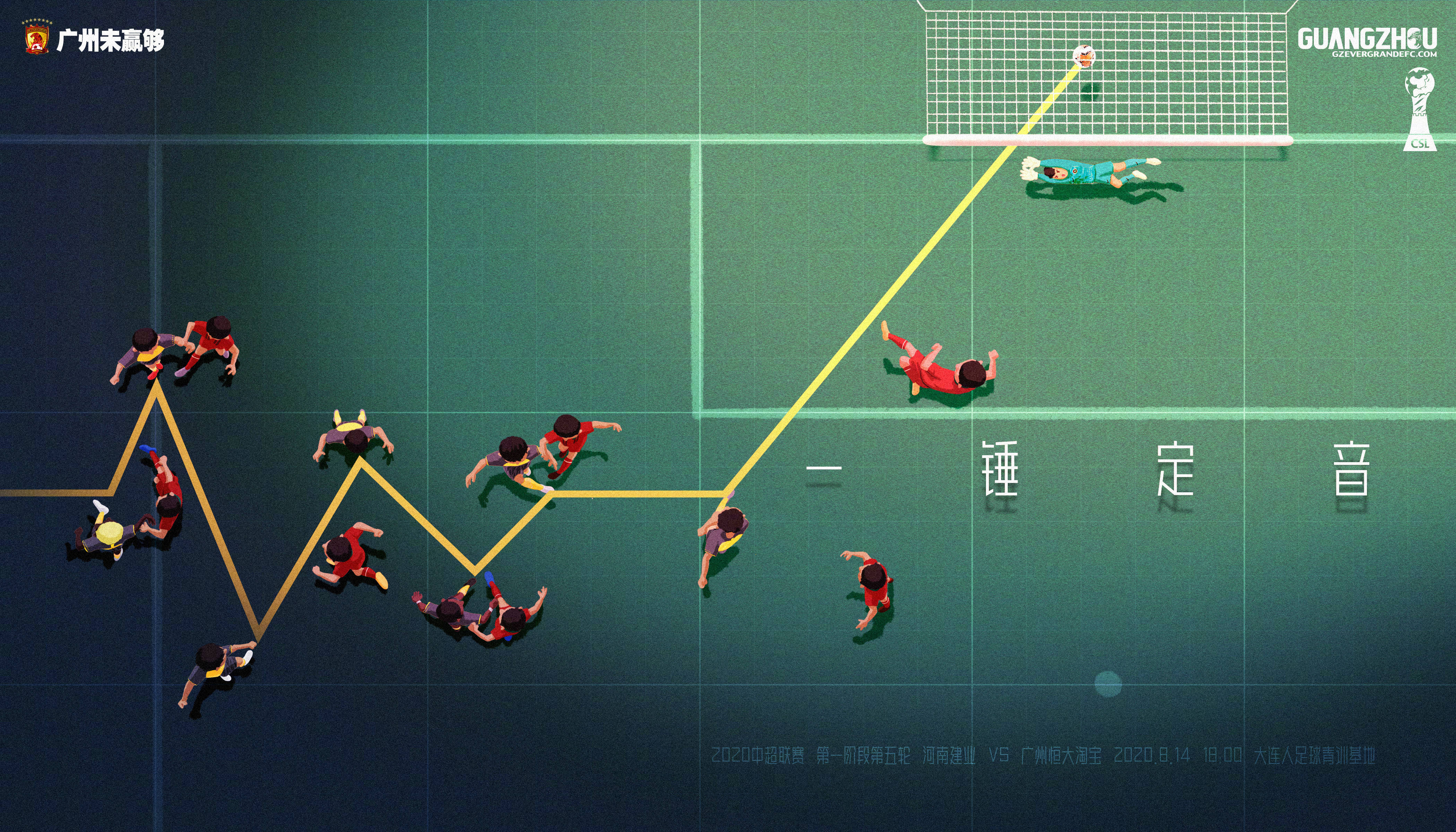 广州富力主场大胜江苏苏宁，取得关键胜利