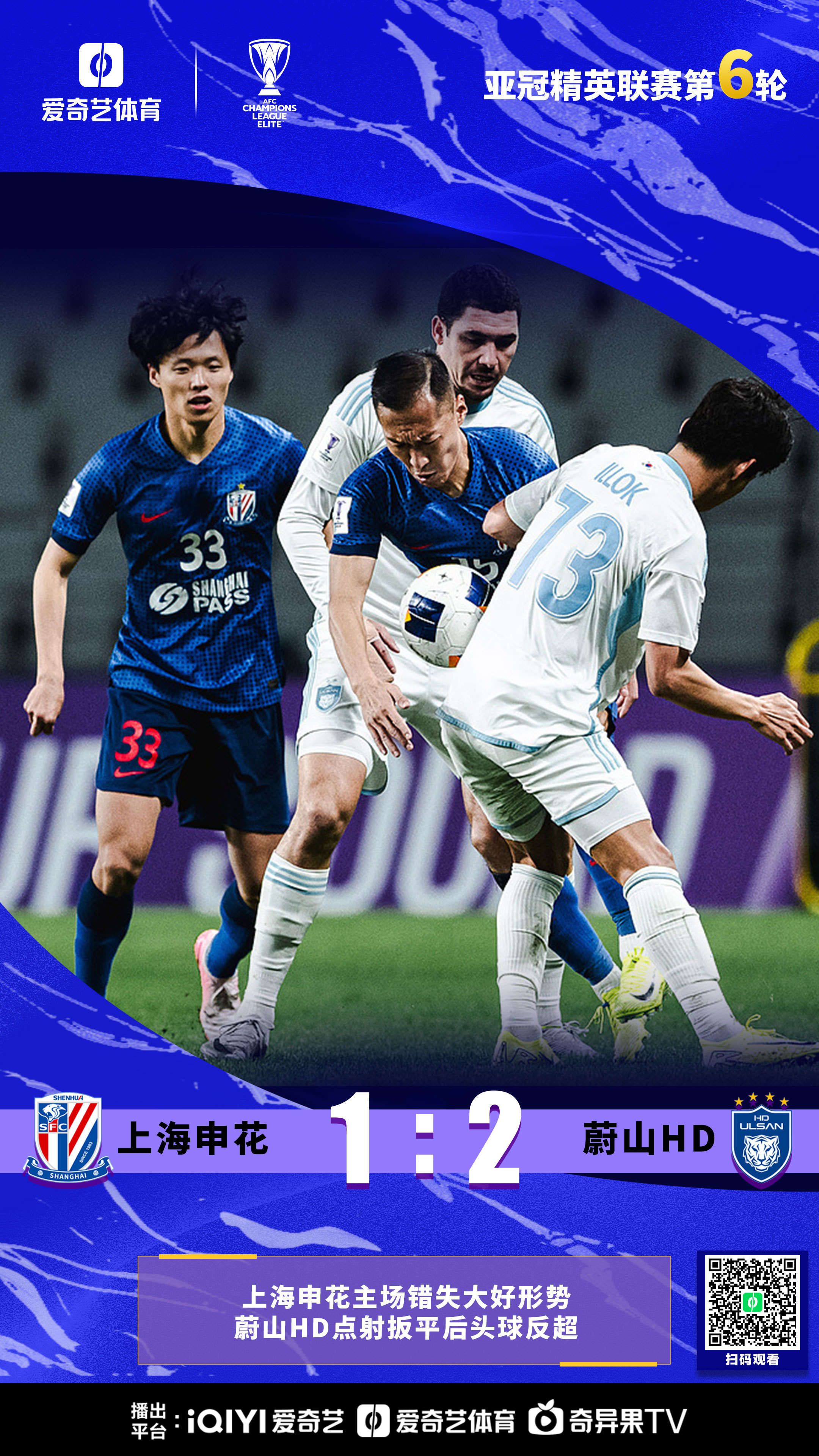 申花客场战胜大连一方，取得关键性胜利