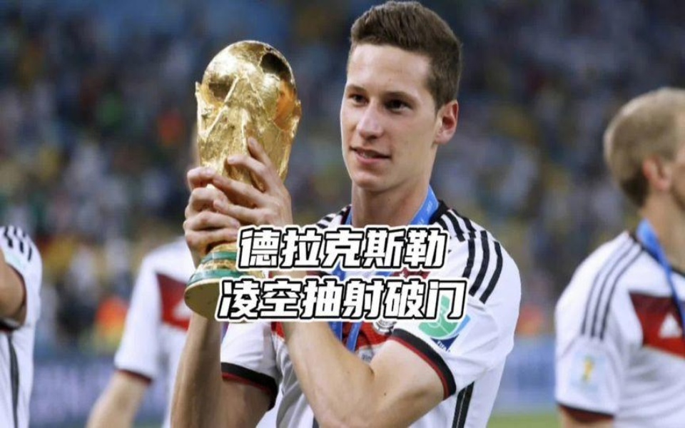 瑞士客场战胜德国，实现突破