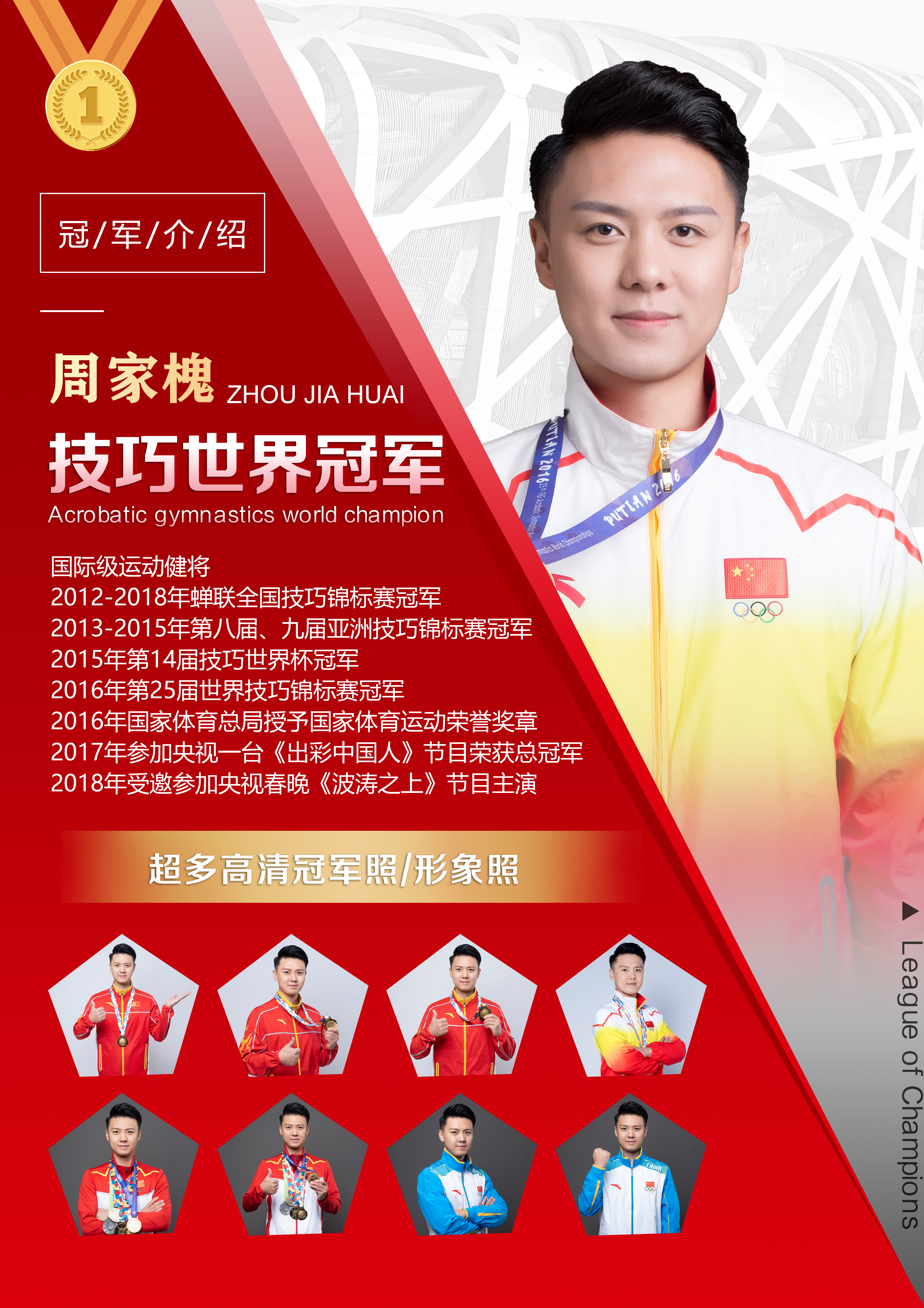 世界冠军再度出击，金光闪烁绽放辉煌