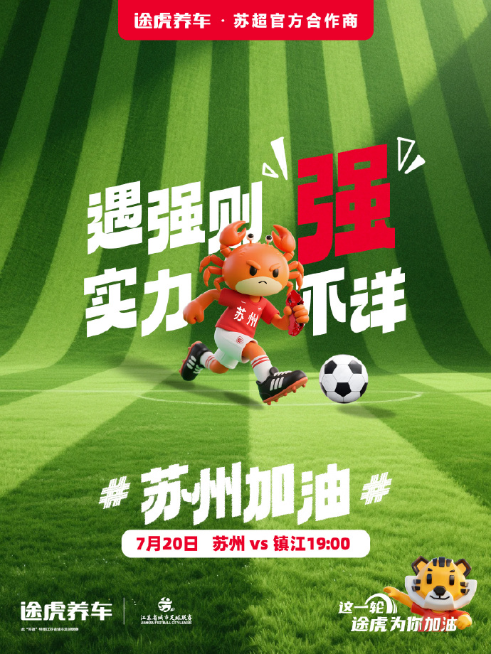 江苏苏宁在富力主场迎来江苏德比