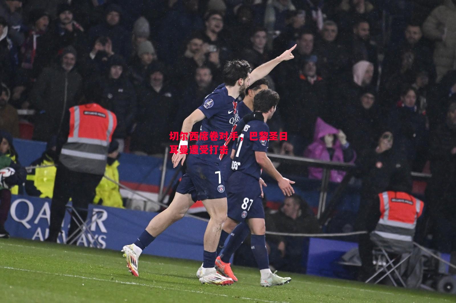 悟空体育官网-切尔西席卷对手，巴黎圣日耳曼遭受打击