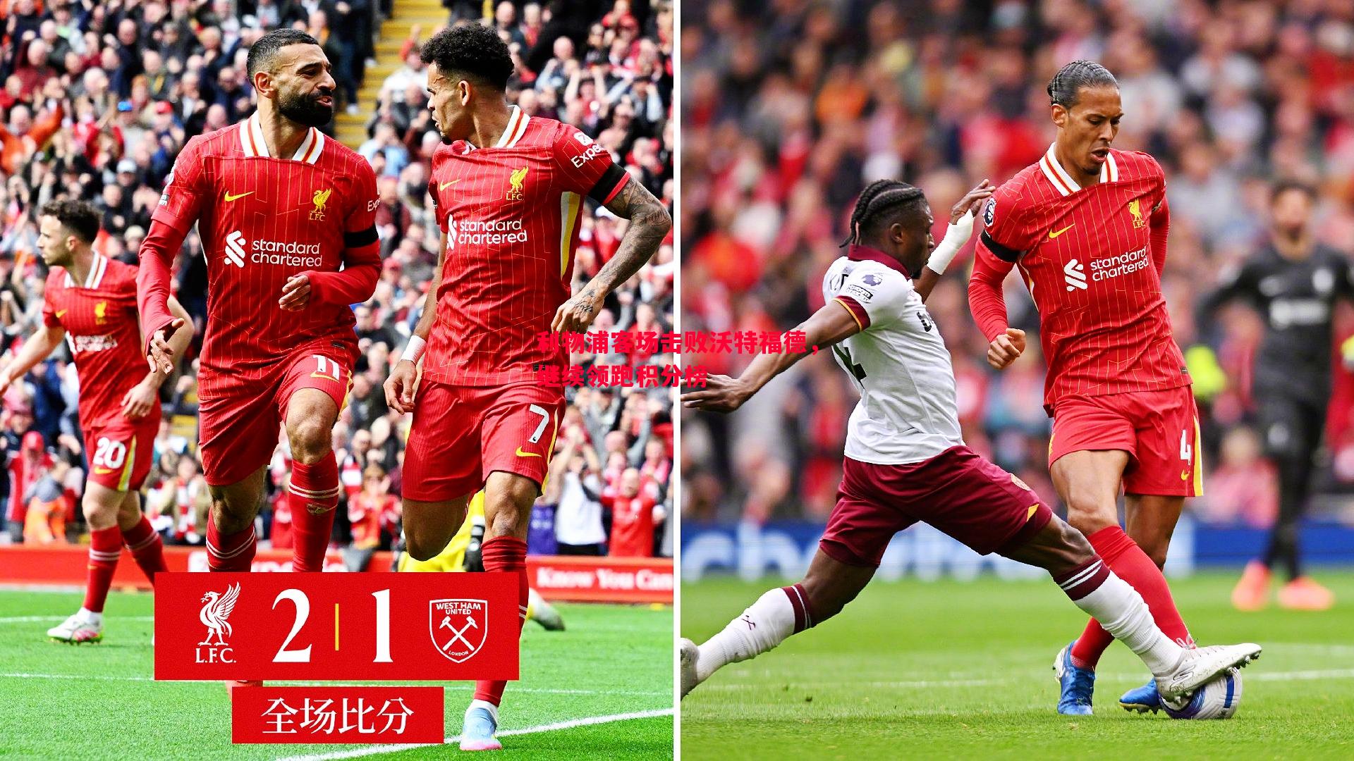 悟空体育官方网站-利物浦客场击败沃特福德，继续领跑积分榜