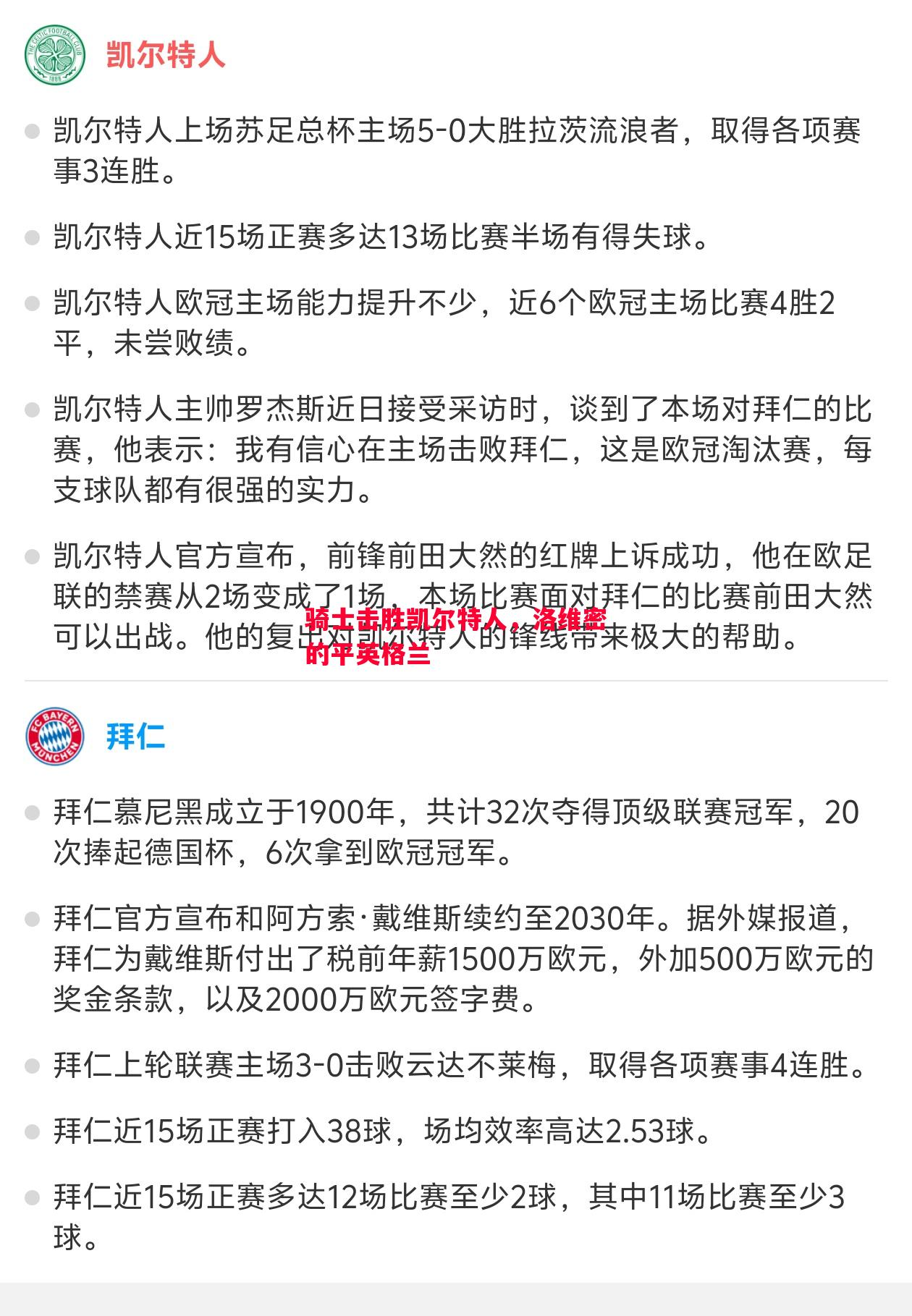 悟空体育官方网站-骑士击胜凯尔特人，洛维密的平英格兰
