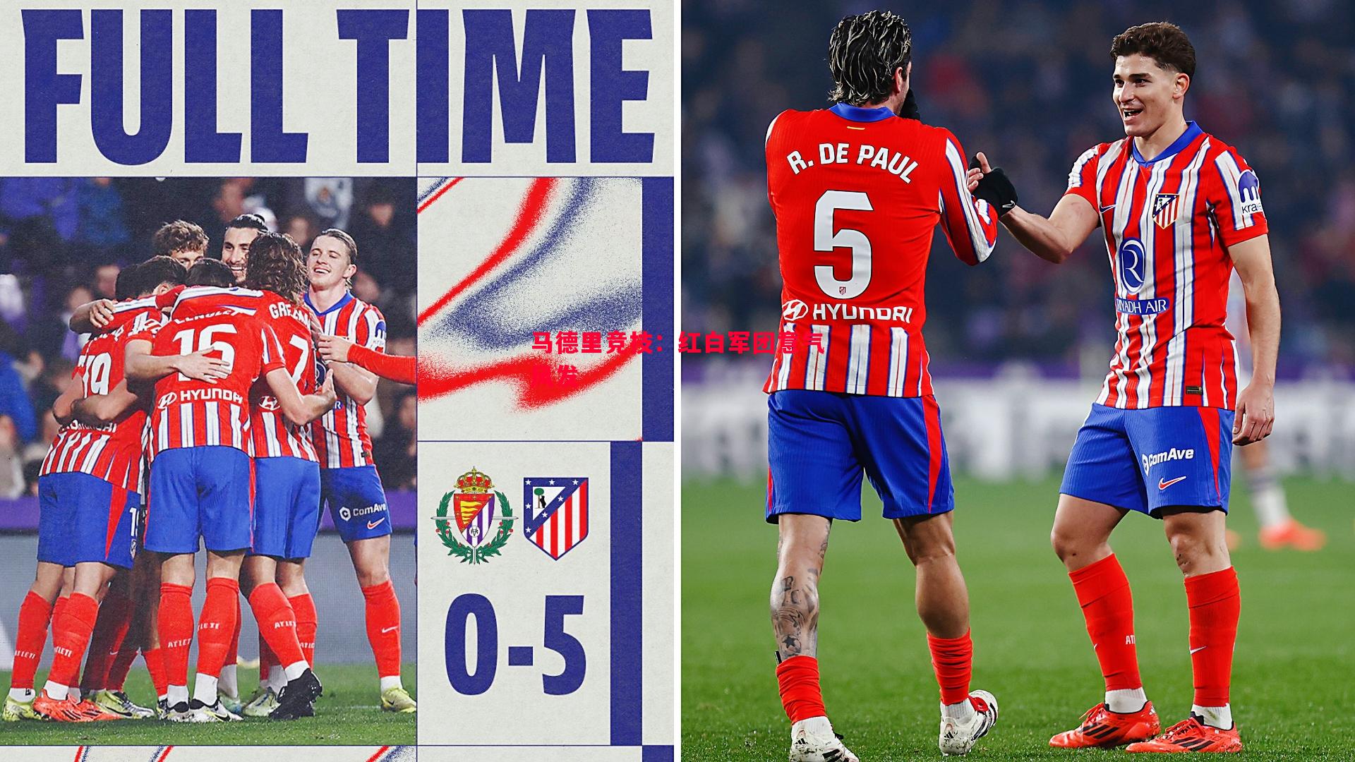 悟空体育官方网站-马德里竞技：红白军团意气风发