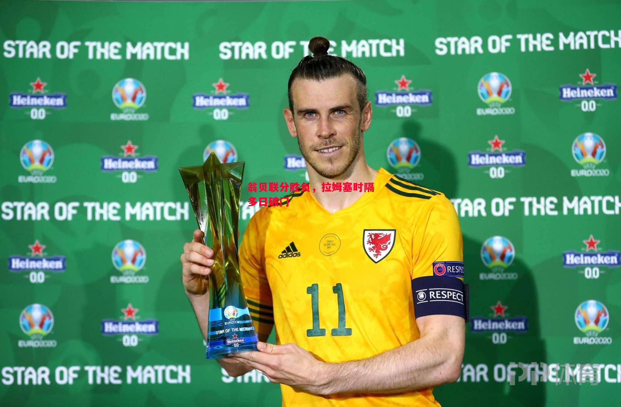 悟空体育-翁贝联分胜负，拉姆塞时隔多日破门