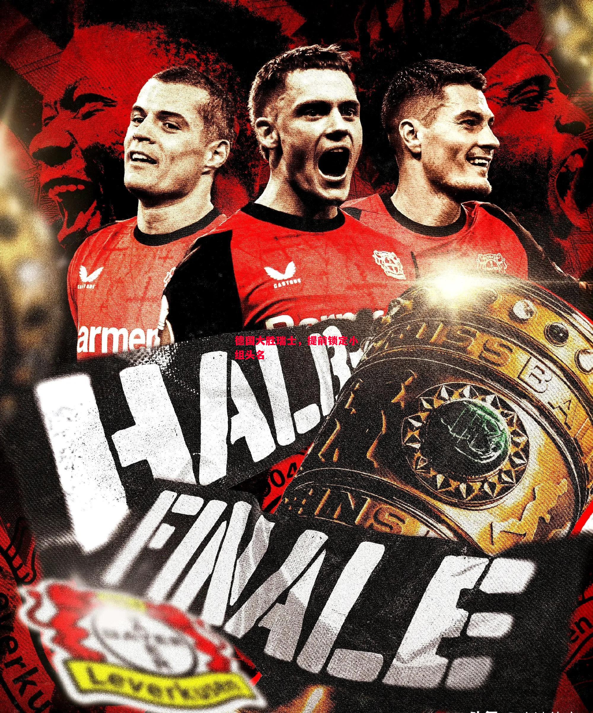 悟空体育官方网站-德国大胜瑞士，提前锁定小组头名