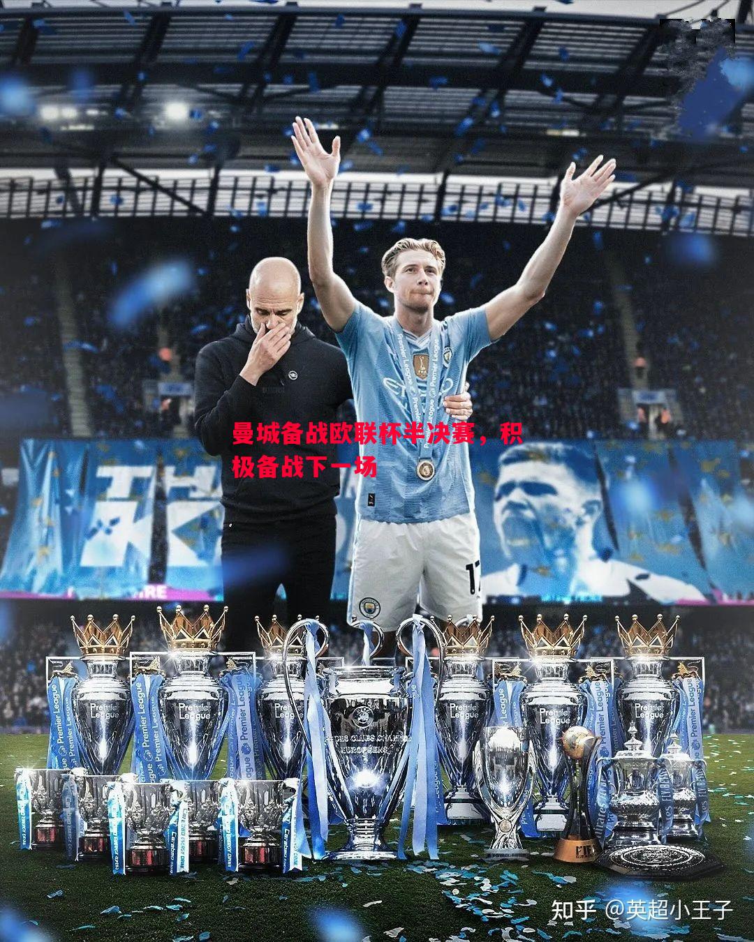 悟空体育官网-曼城备战欧联杯半决赛，积极备战下一场