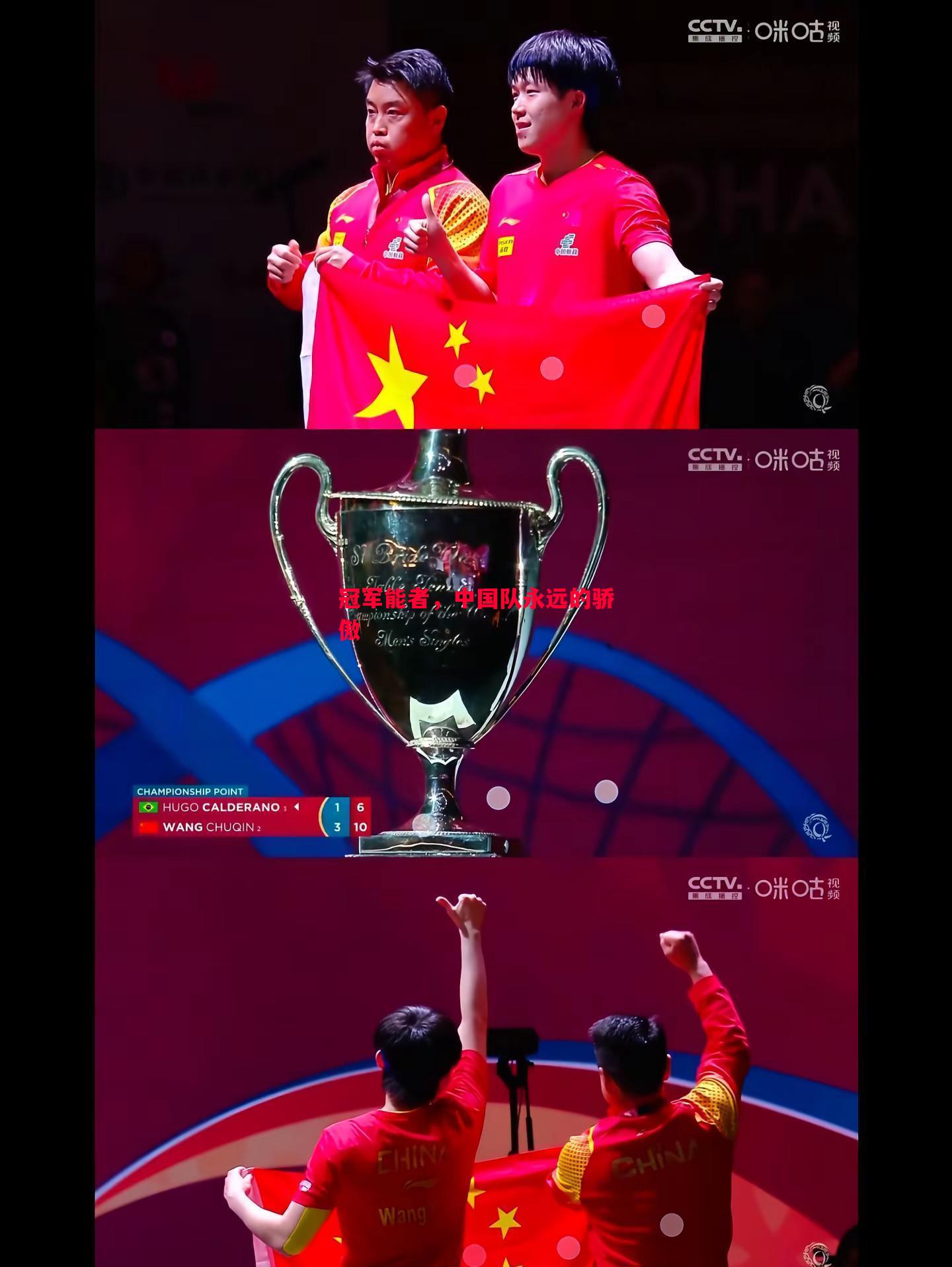 悟空体育-冠军能者，中国队永远的骄傲