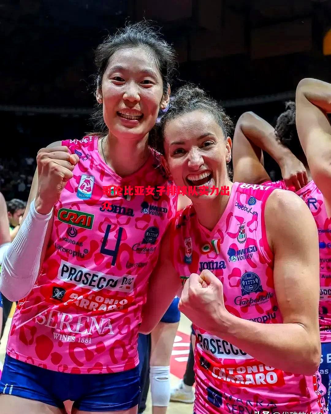 悟空体育官方网站-哥伦比亚女子排球队实力出众