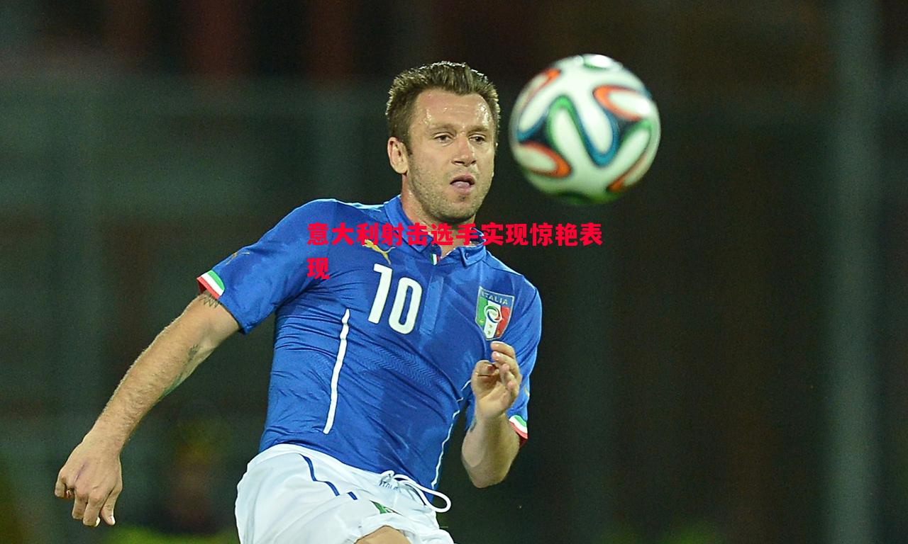 悟空体育官网-意大利射击选手实现惊艳表现