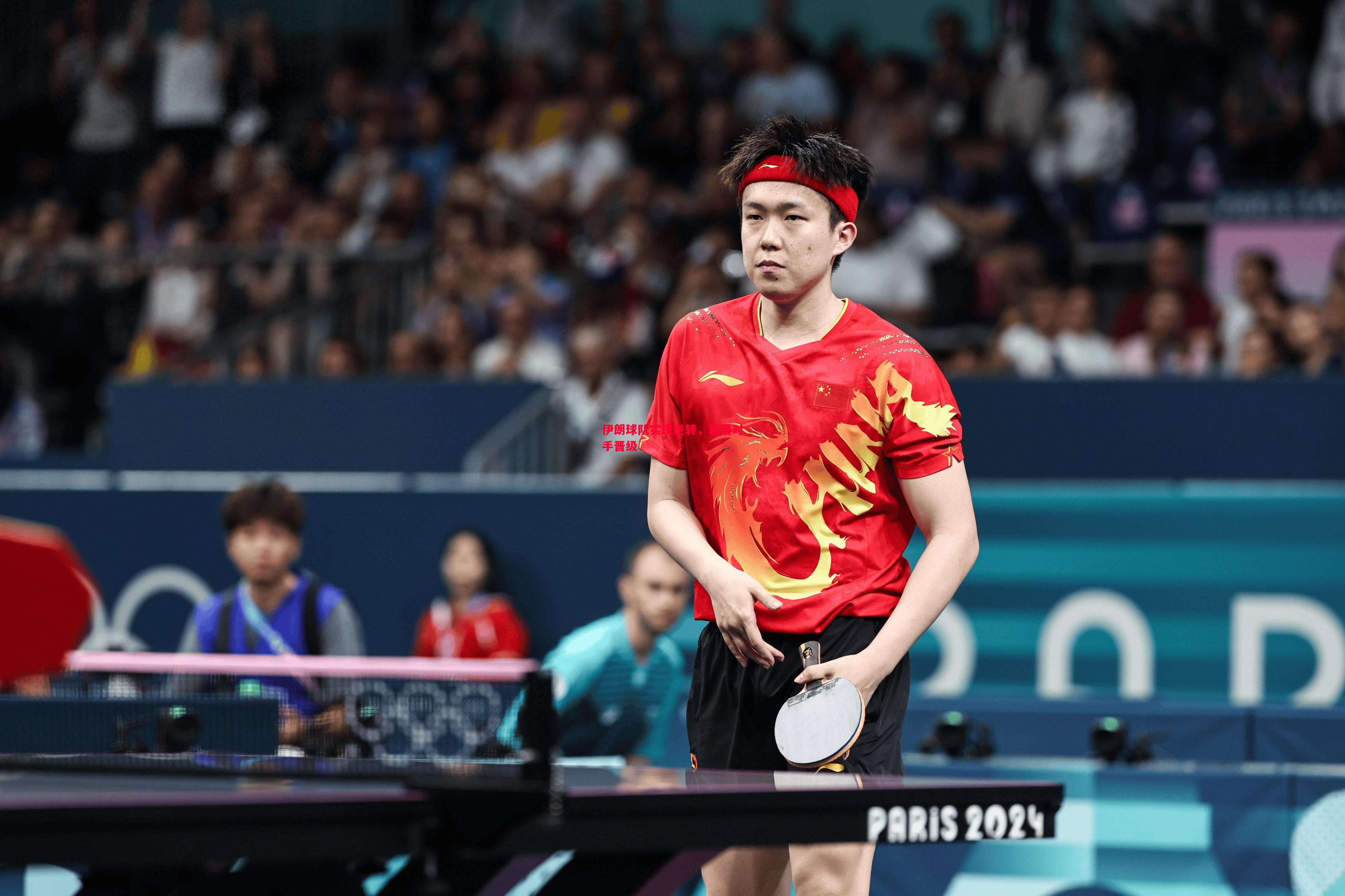 悟空体育官方网站-伊朗球队实现逆转，斩落对手晋级