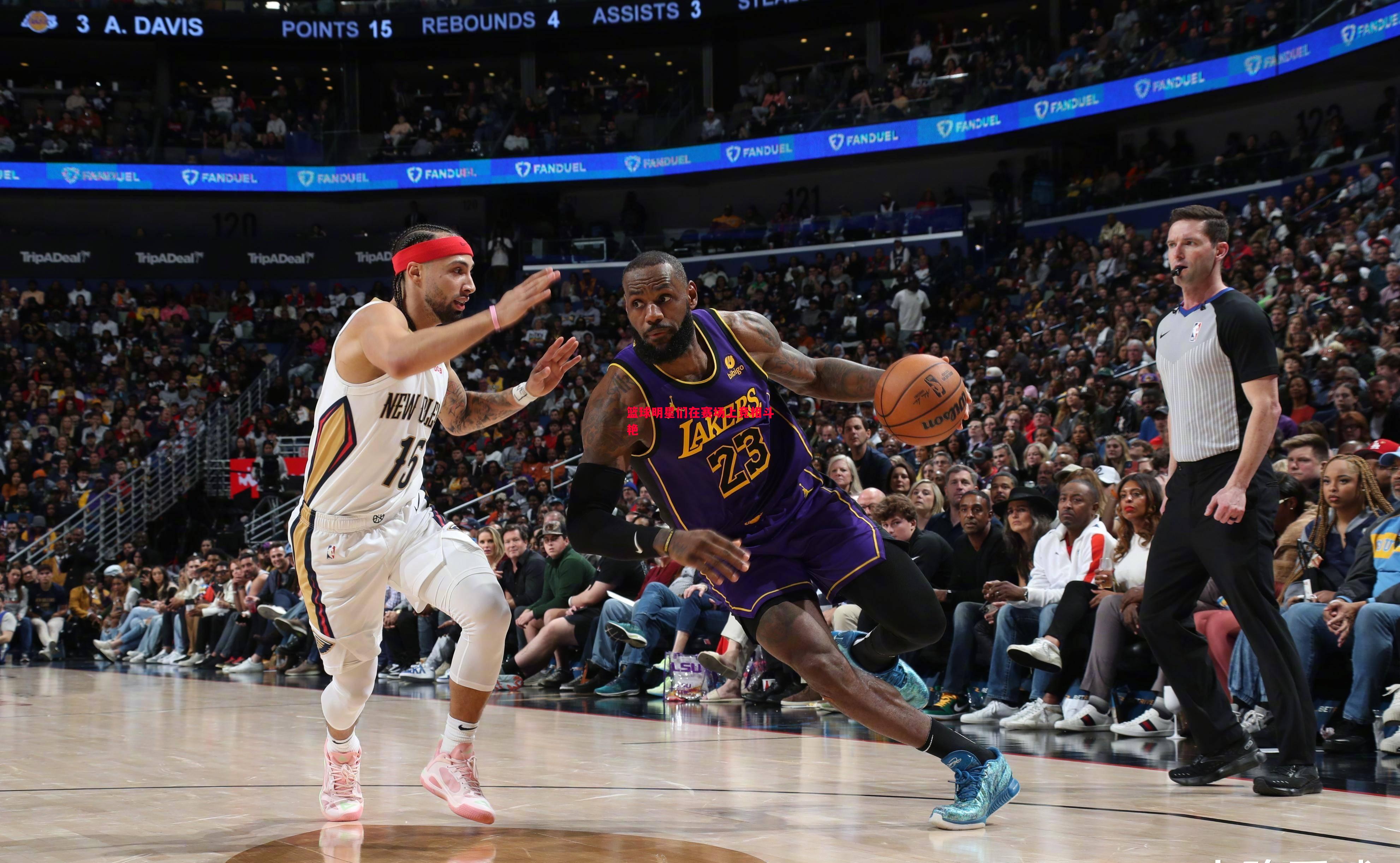 悟空体育官方网站-篮球明星们在赛场上竞相斗艳