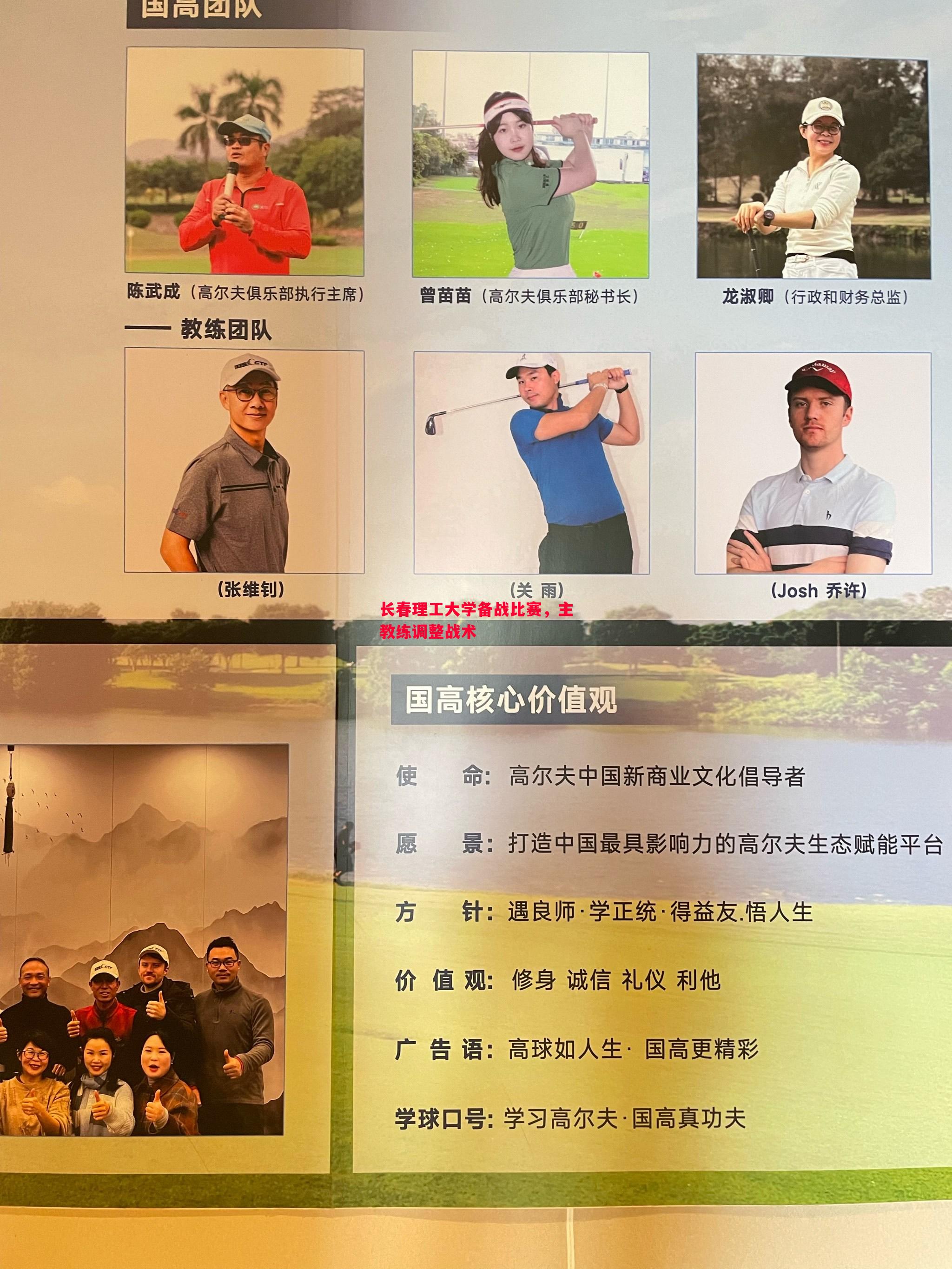 长春理工大学备战比赛，主教练调整战术