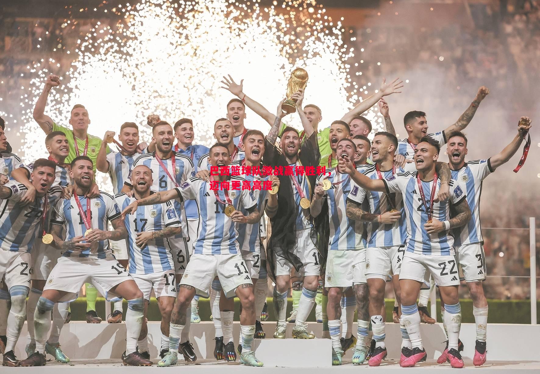 悟空体育官方网站-巴西篮球队激战赢得胜利，迈向更高高度