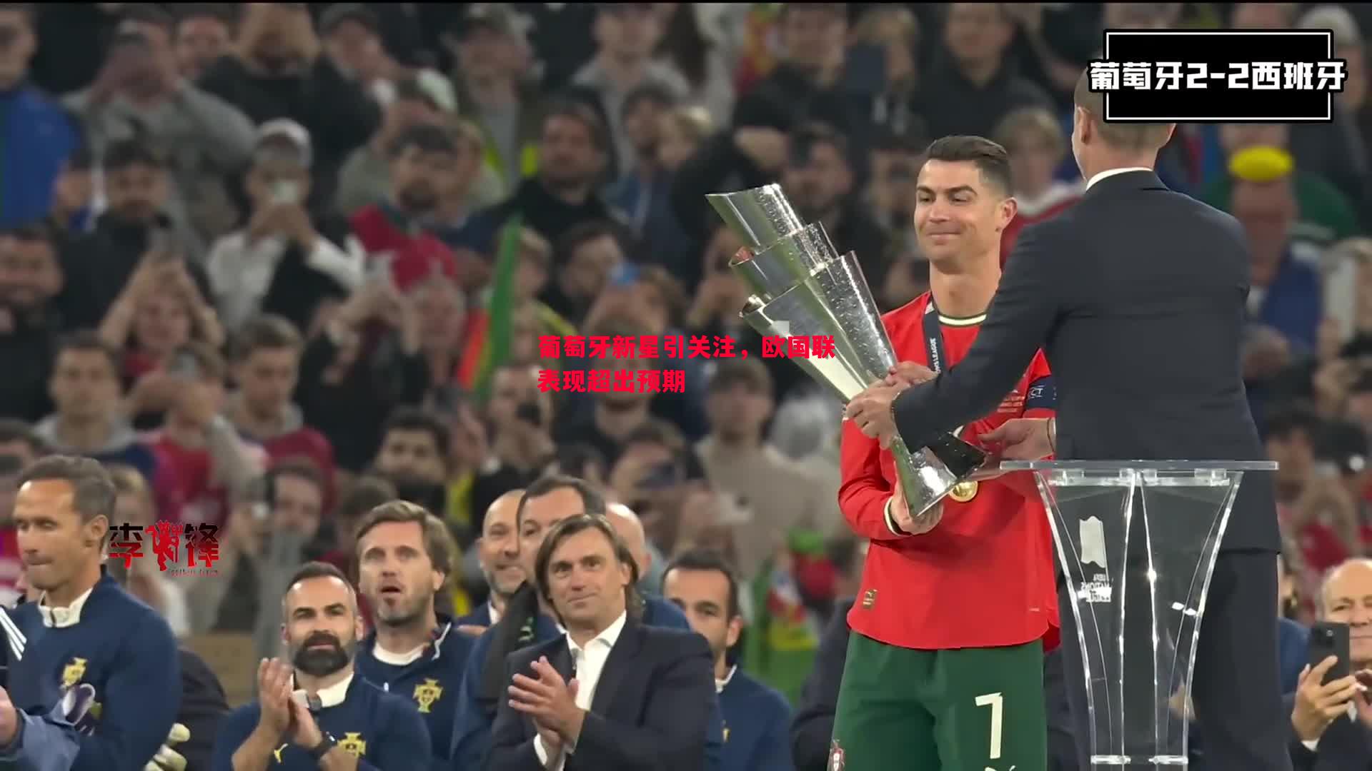 悟空体育官方网站-葡萄牙新星引关注，欧国联表现超出预期