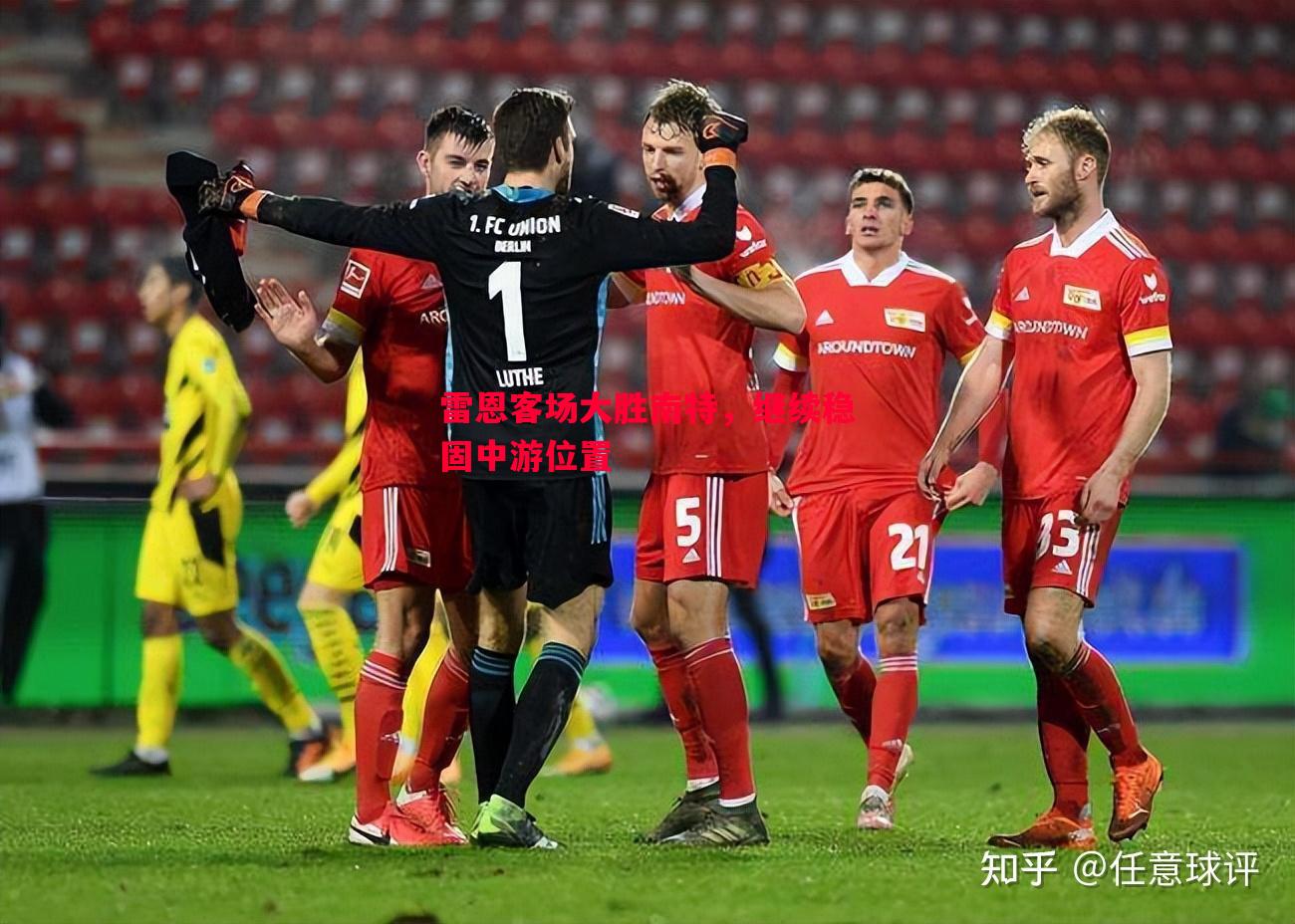 悟空体育-雷恩客场大胜南特，继续稳固中游位置