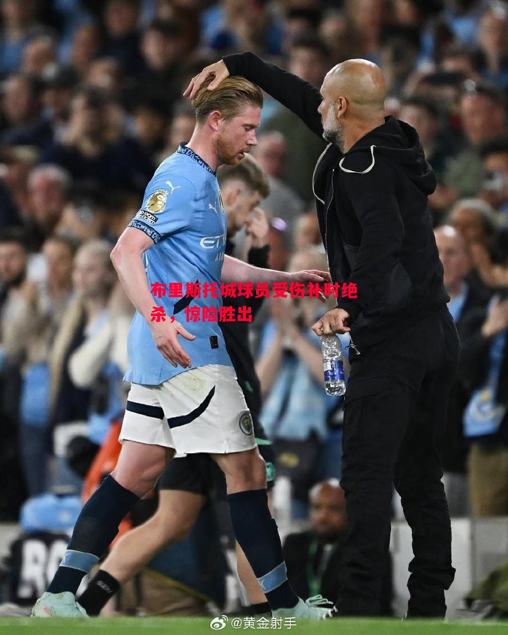 悟空体育官方网站-布里斯托城球员受伤补时绝杀，惊险胜出