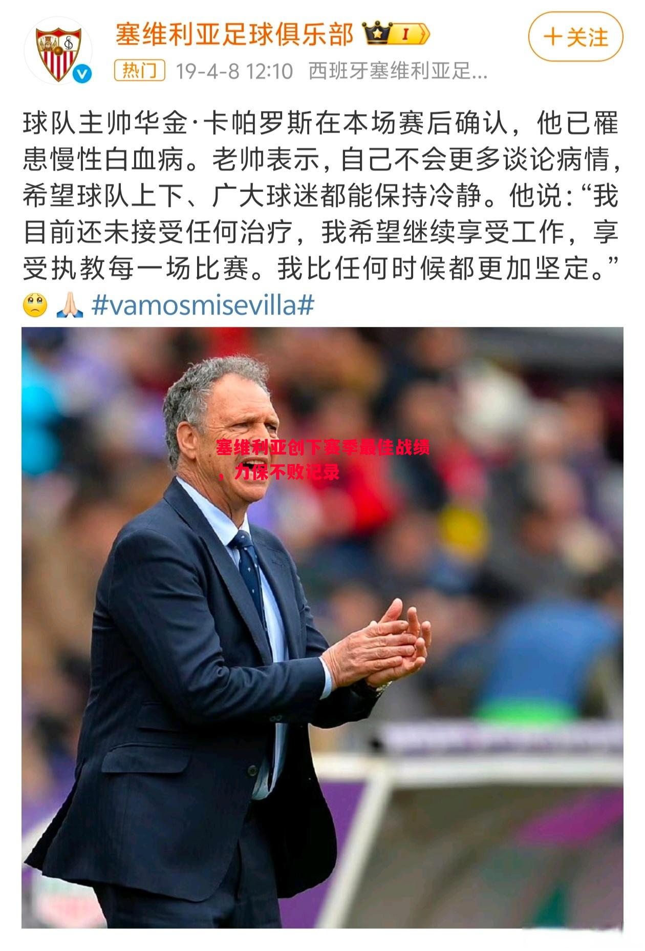 悟空体育官方网站-塞维利亚创下赛季最佳战绩，力保不败记录