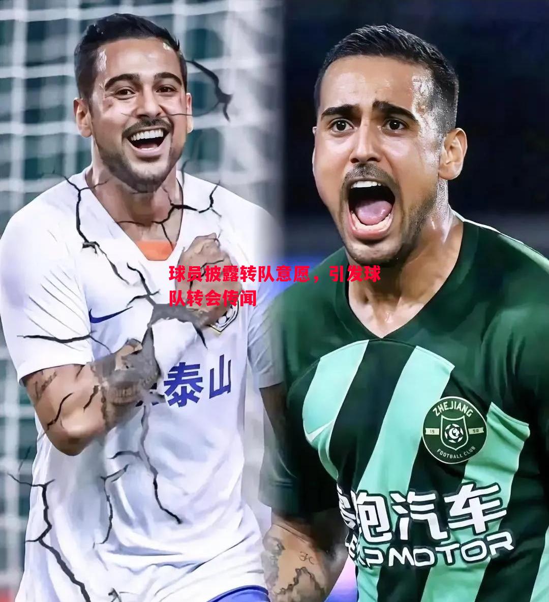 悟空体育官网-球员披露转队意愿，引发球队转会传闻