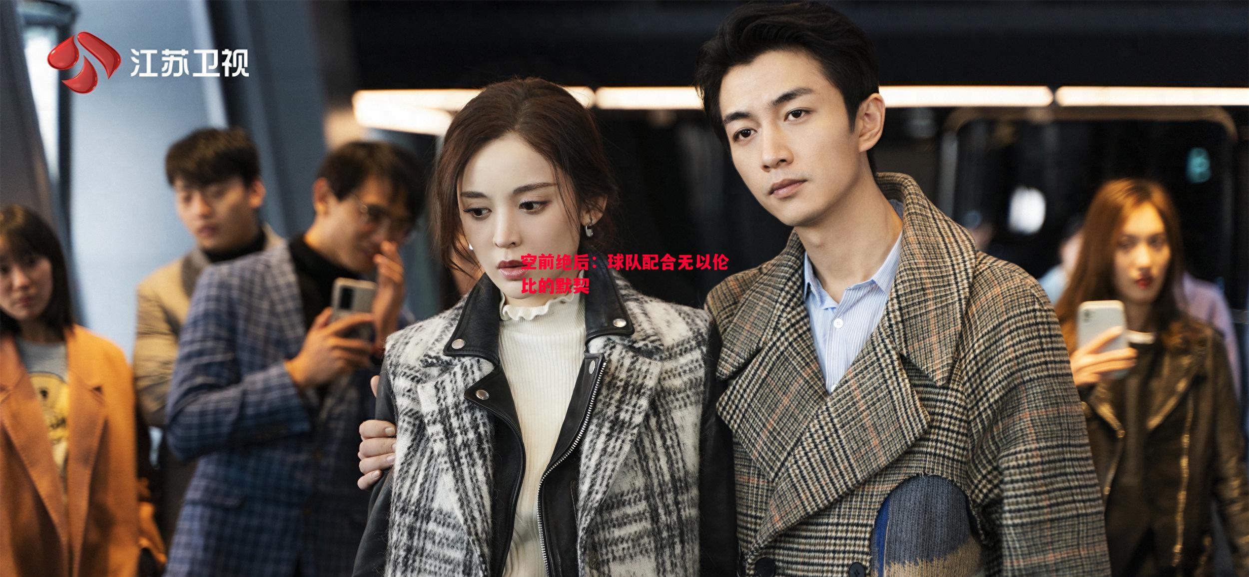 悟空体育-空前绝后：球队配合无以伦比的默契