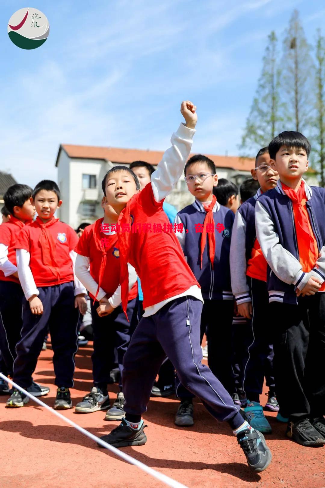 悟空体育-运动员们积极拼搏，奋勇争先