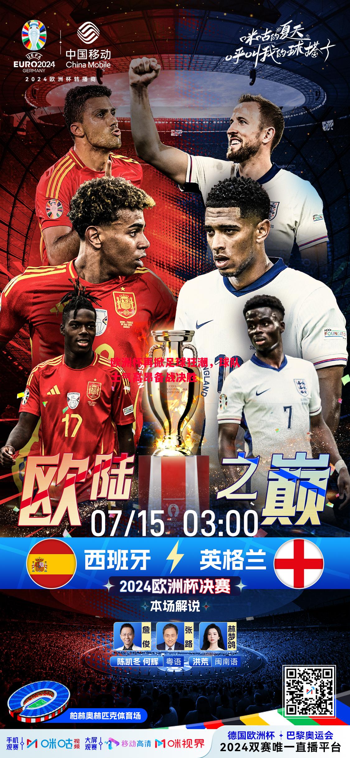 悟空体育-欧洲杯再掀足球狂潮，球队士气高昂备战决胜