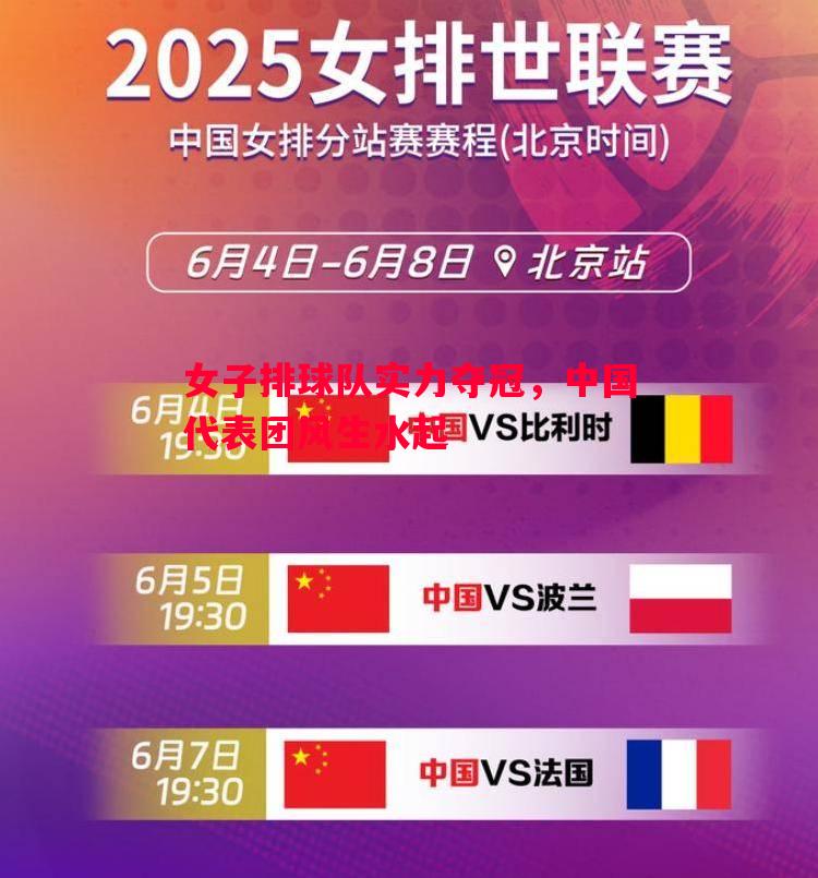 悟空体育官方网站-女子排球队实力夺冠，中国代表团风生水起
