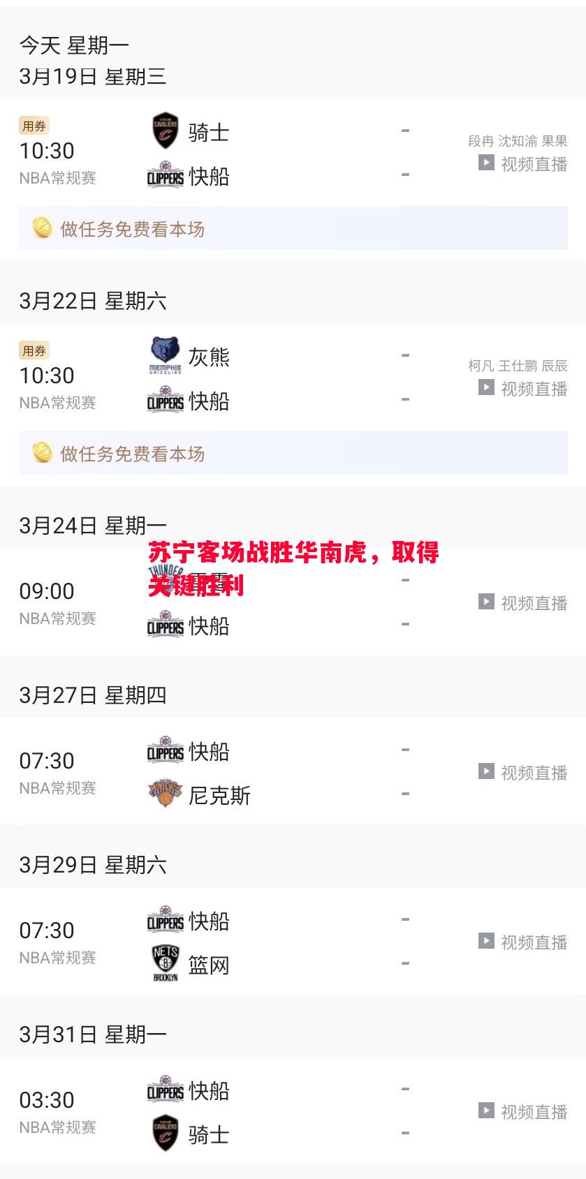 悟空体育-苏宁客场战胜华南虎，取得关键胜利