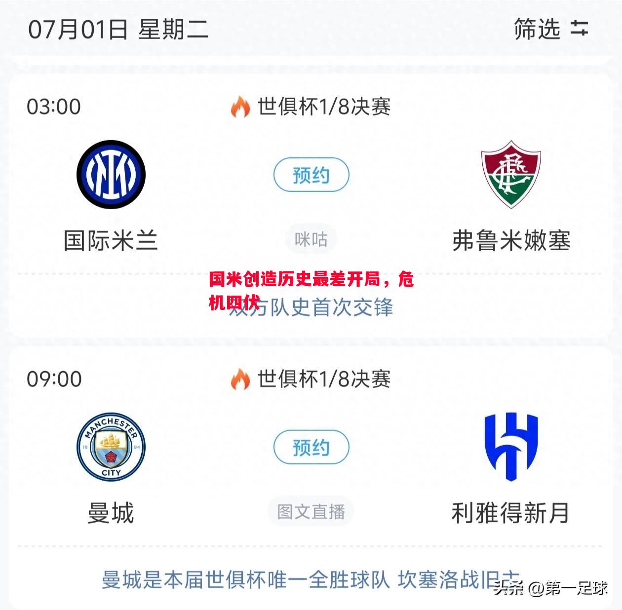 悟空体育官网-国米创造历史最差开局，危机四伏