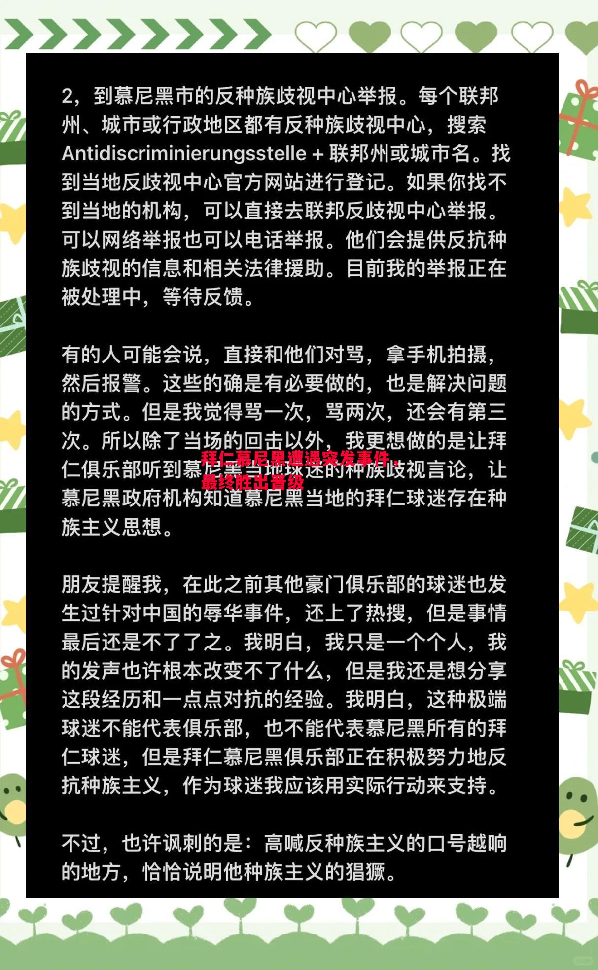 悟空体育官网-拜仁慕尼黑遭遇突发事件，最终胜出晋级