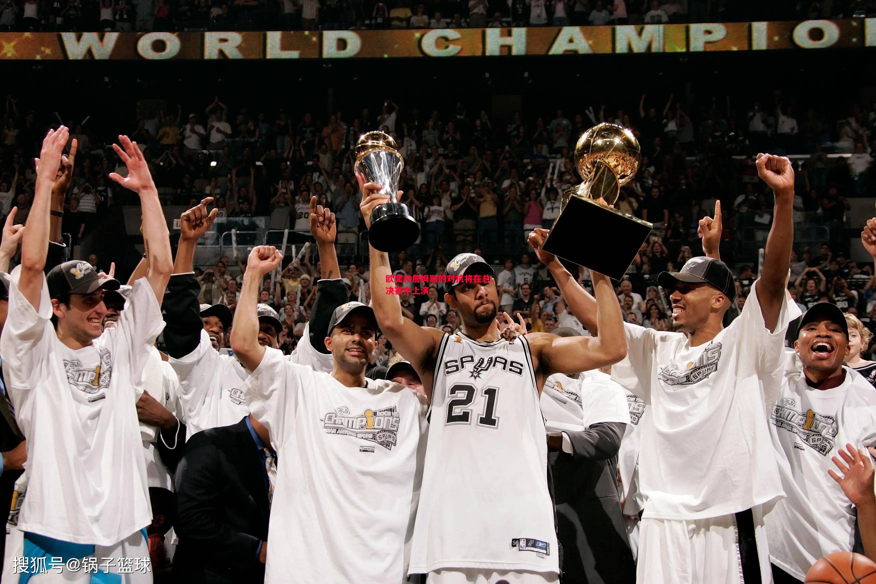 悟空体育官网-欧文和詹姆斯的对抗将在总决赛中上演