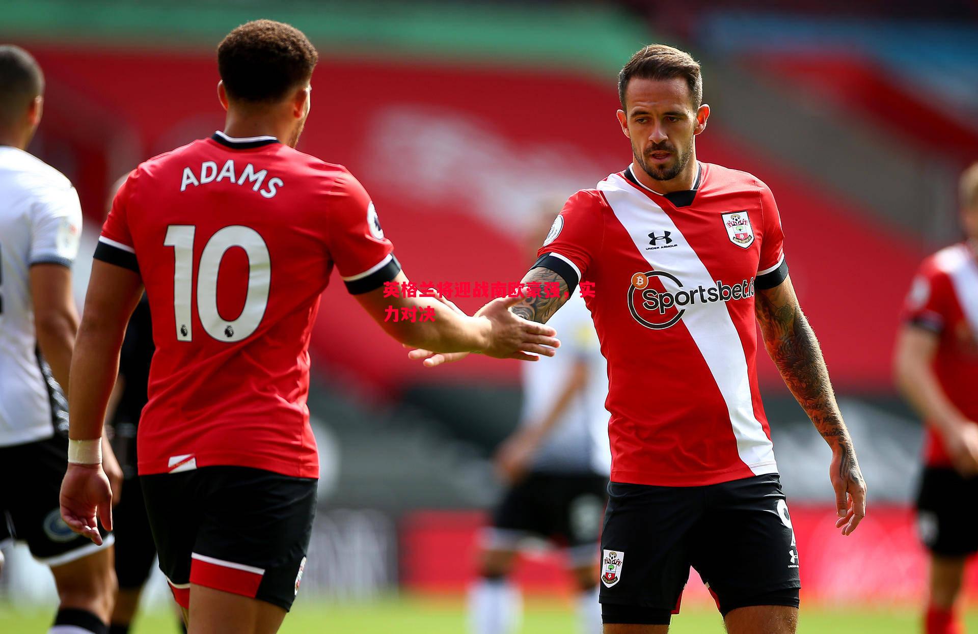 悟空体育官方网站-英格兰将迎战南欧豪强，实力对决