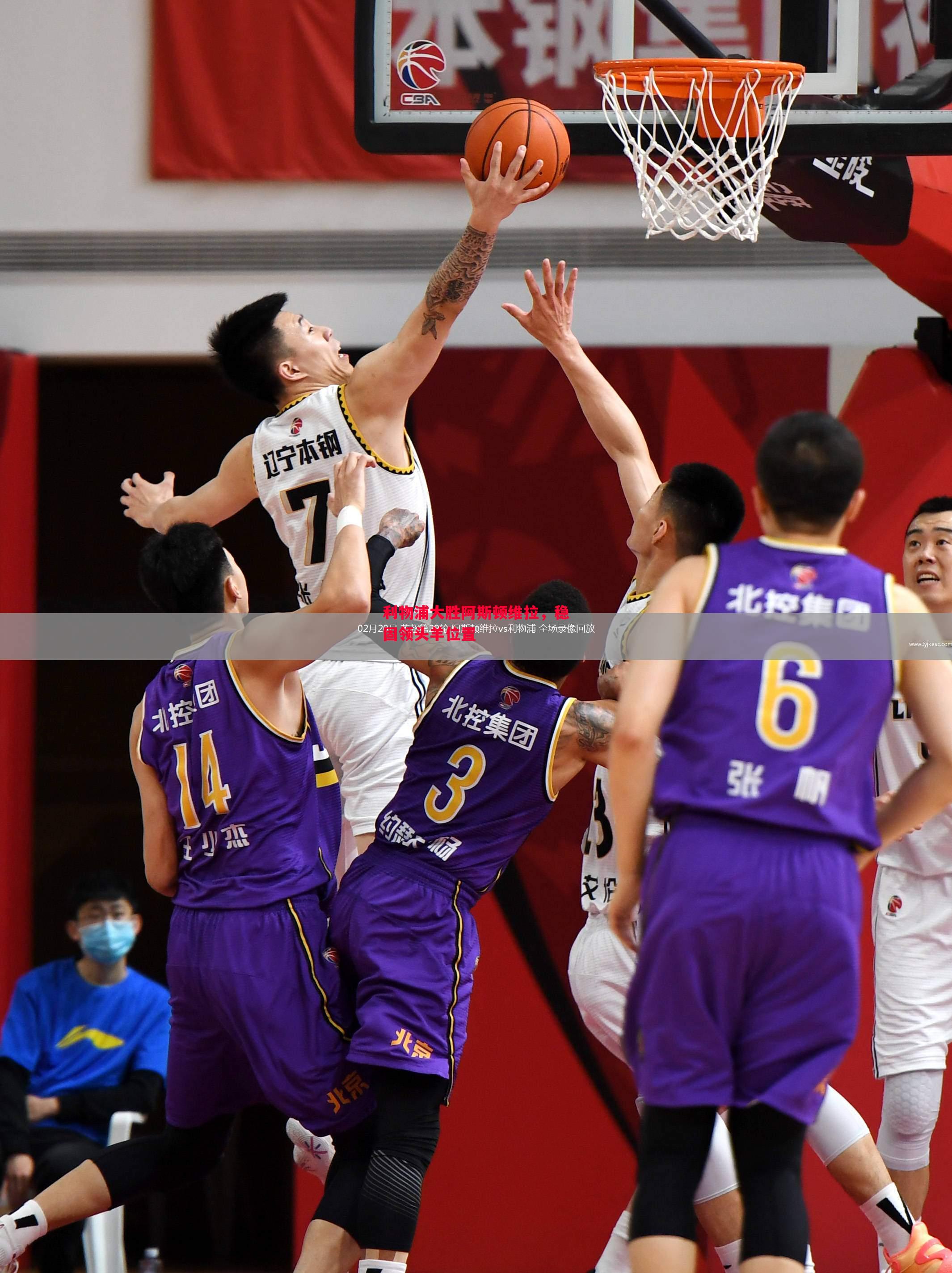 悟空体育官网-利物浦大胜阿斯顿维拉，稳固领头羊位置