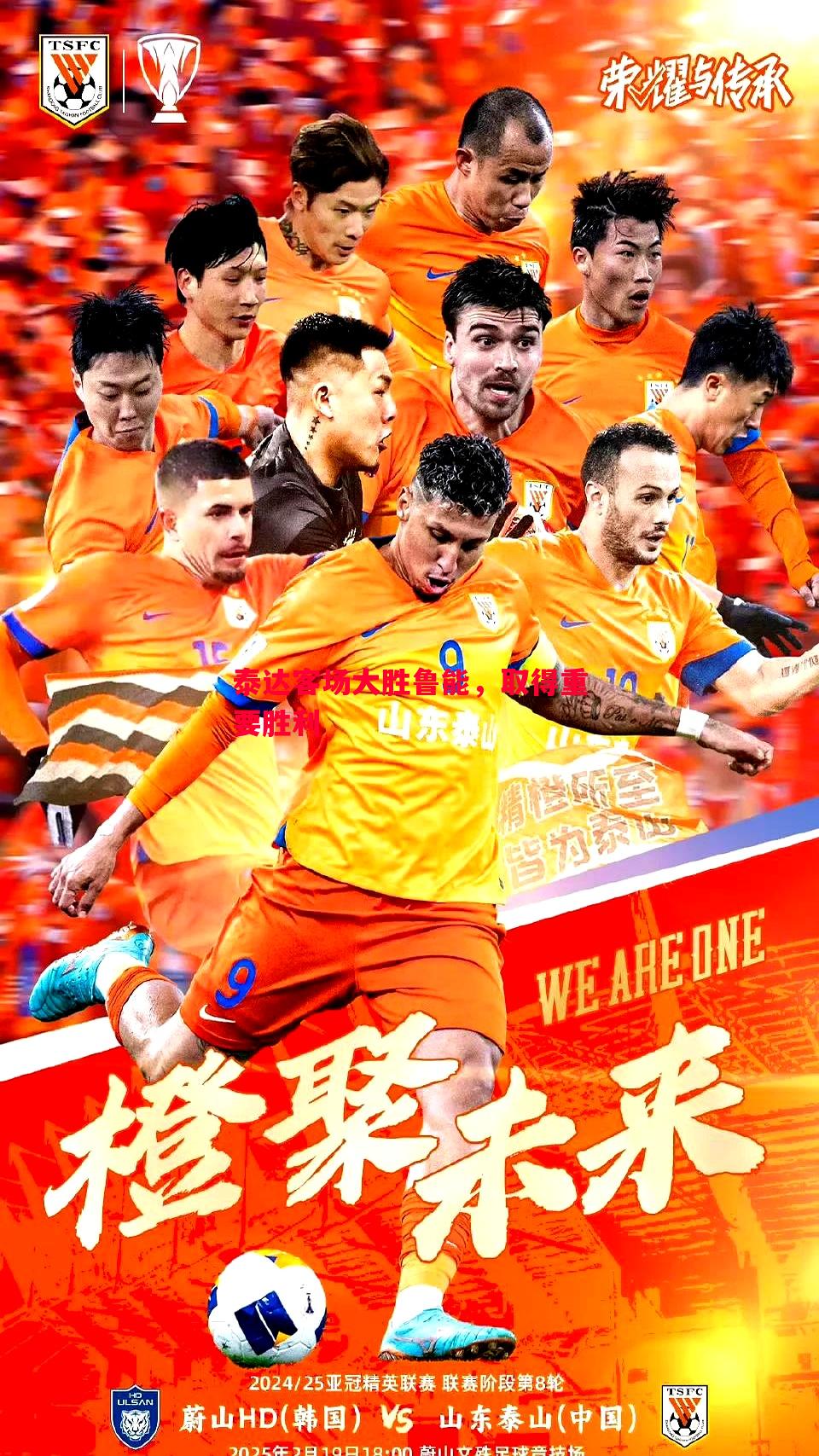 悟空体育-泰达客场大胜鲁能，取得重要胜利