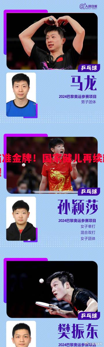 悟空体育-瞄准金牌！国家健儿再续辉煌