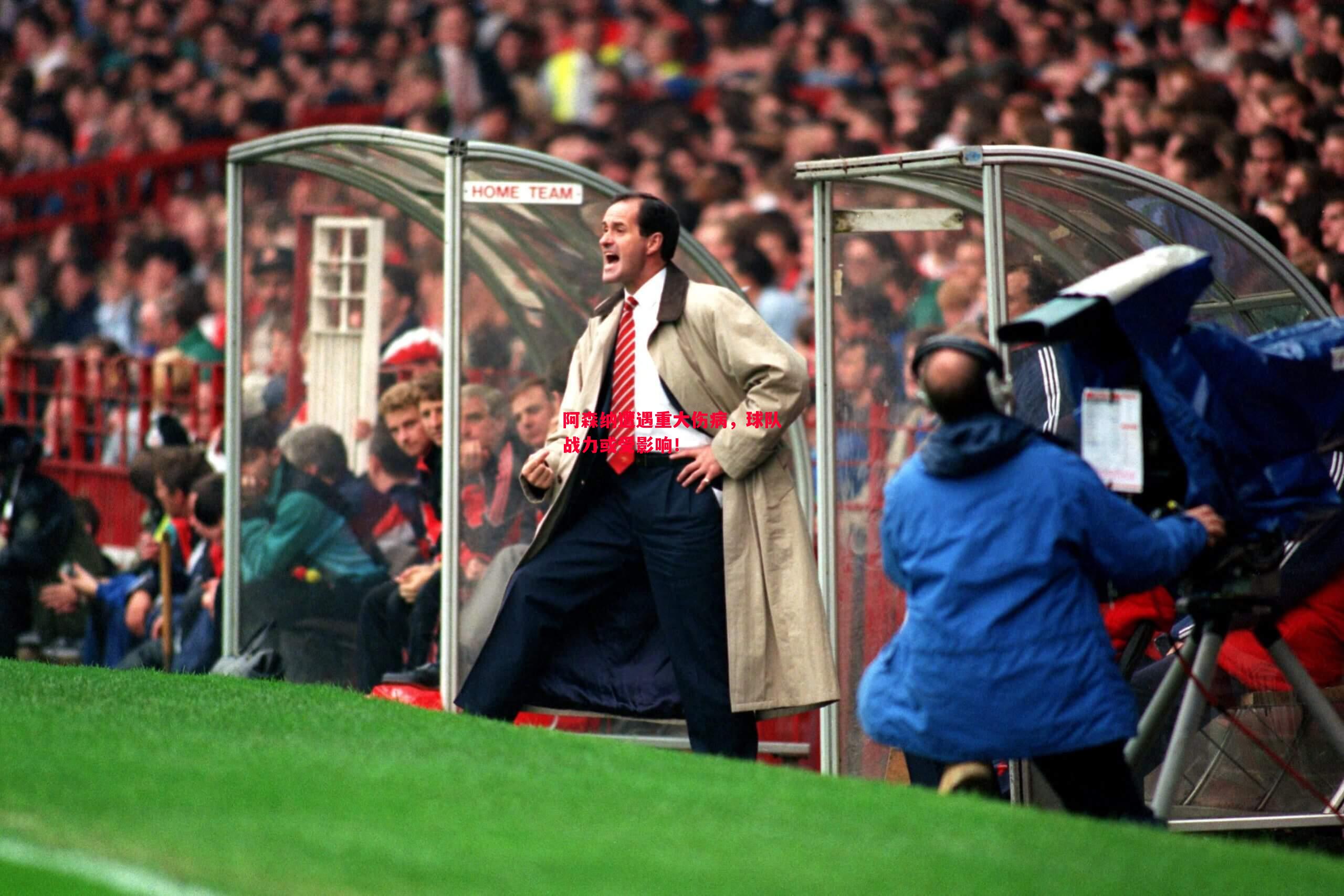 悟空体育官网-阿森纳遭遇重大伤病，球队战力或受影响！