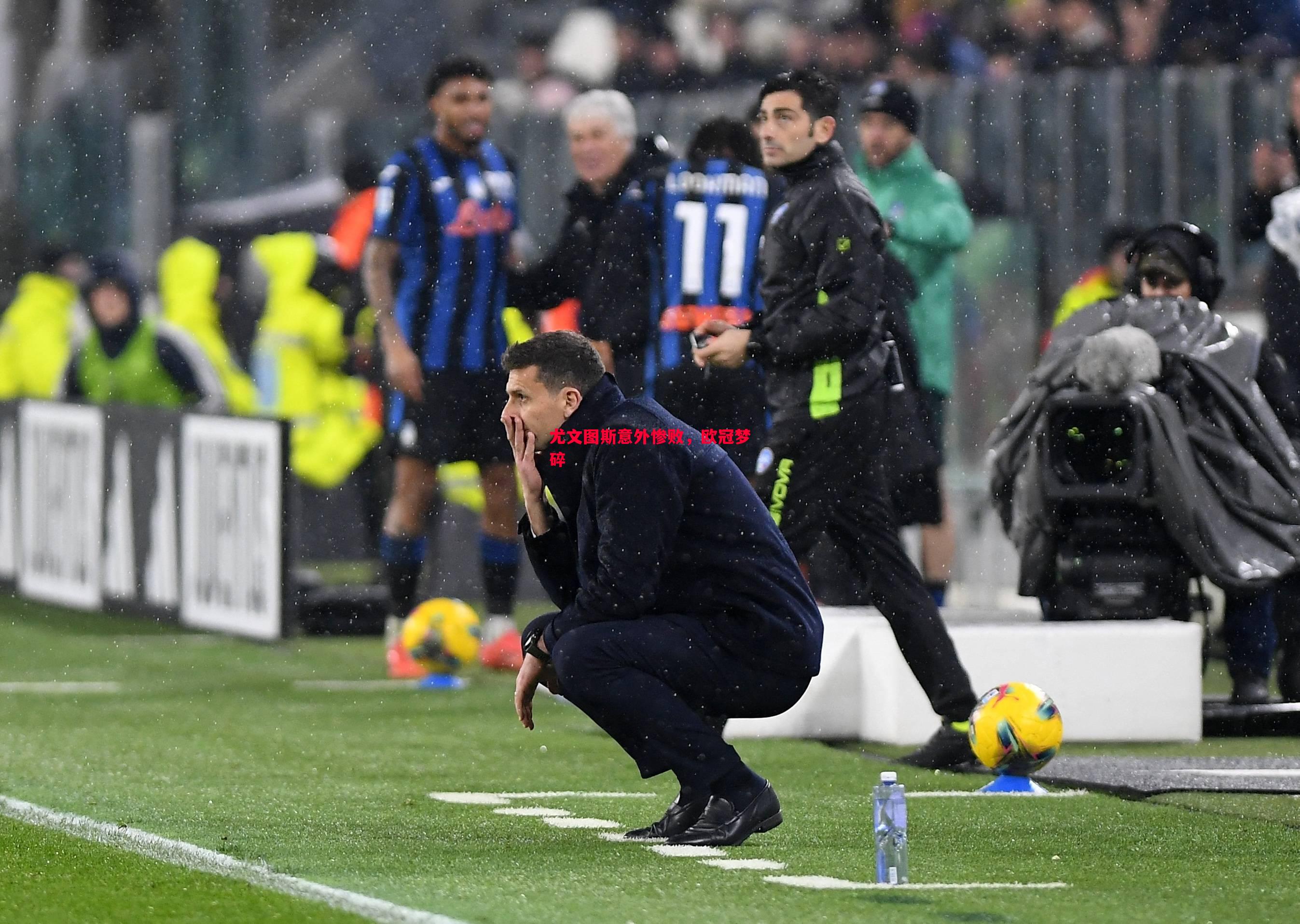 悟空体育官方网站-尤文图斯意外惨败，欧冠梦碎