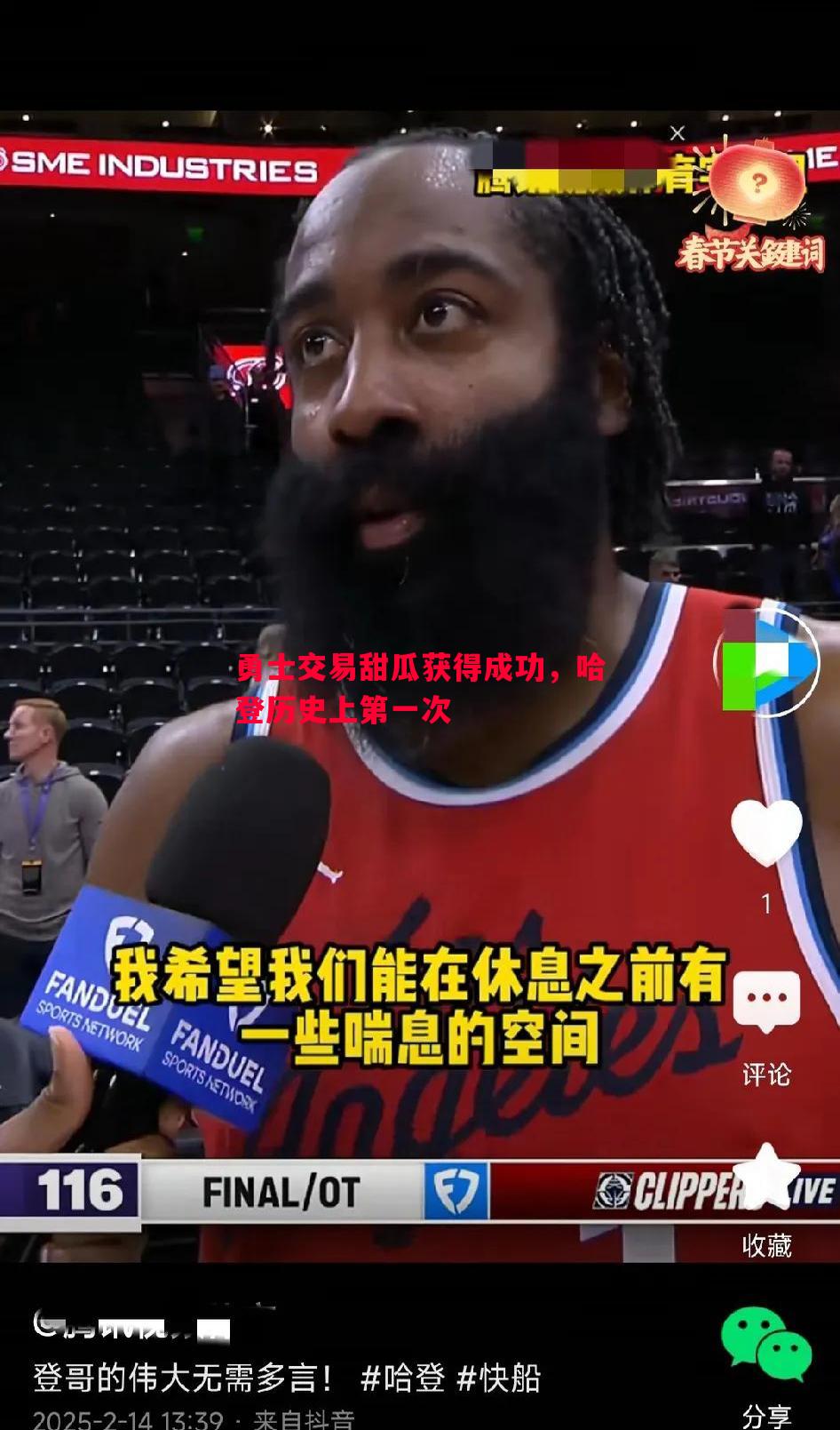 悟空体育官网-勇士交易甜瓜获得成功，哈登历史上第一次