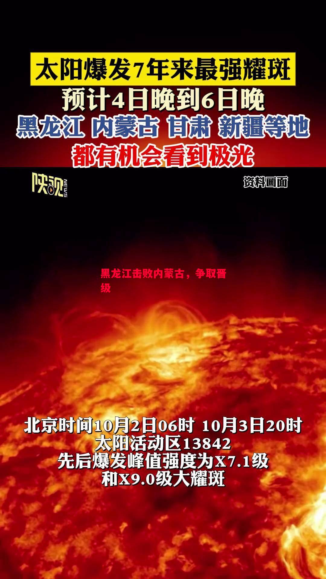 悟空体育-黑龙江击败内蒙古，争取晋级