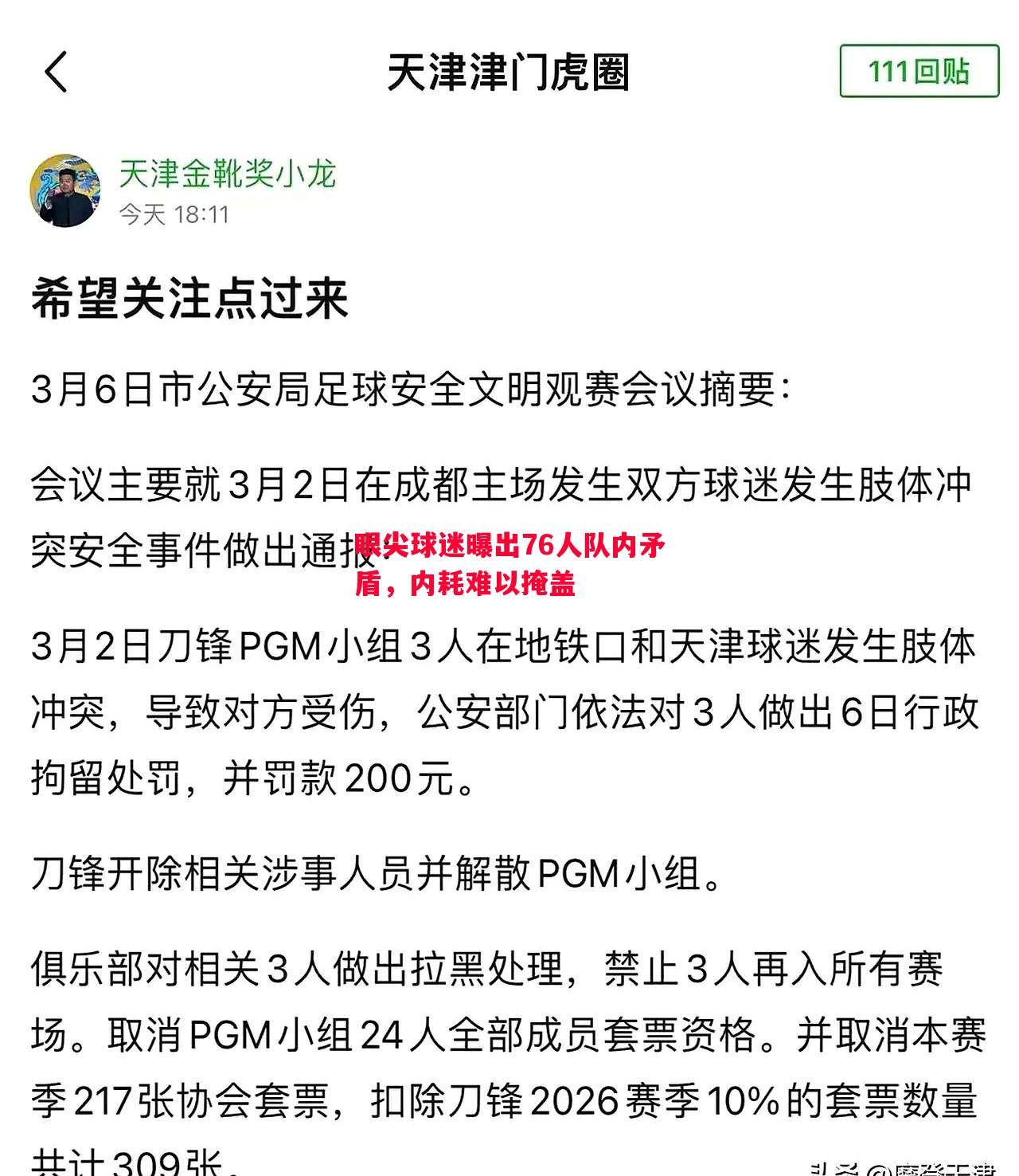眼尖球迷曝出76人队内矛盾，内耗难以掩盖