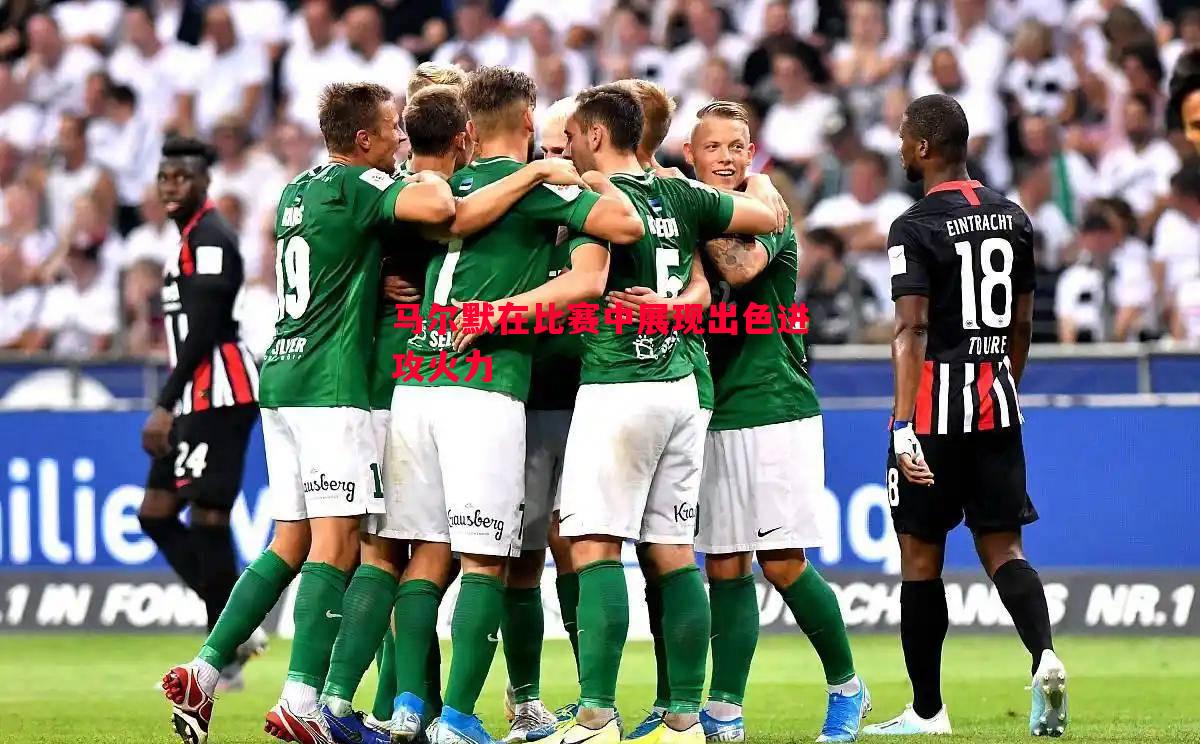 悟空体育官方网站-马尔默在比赛中展现出色进攻火力