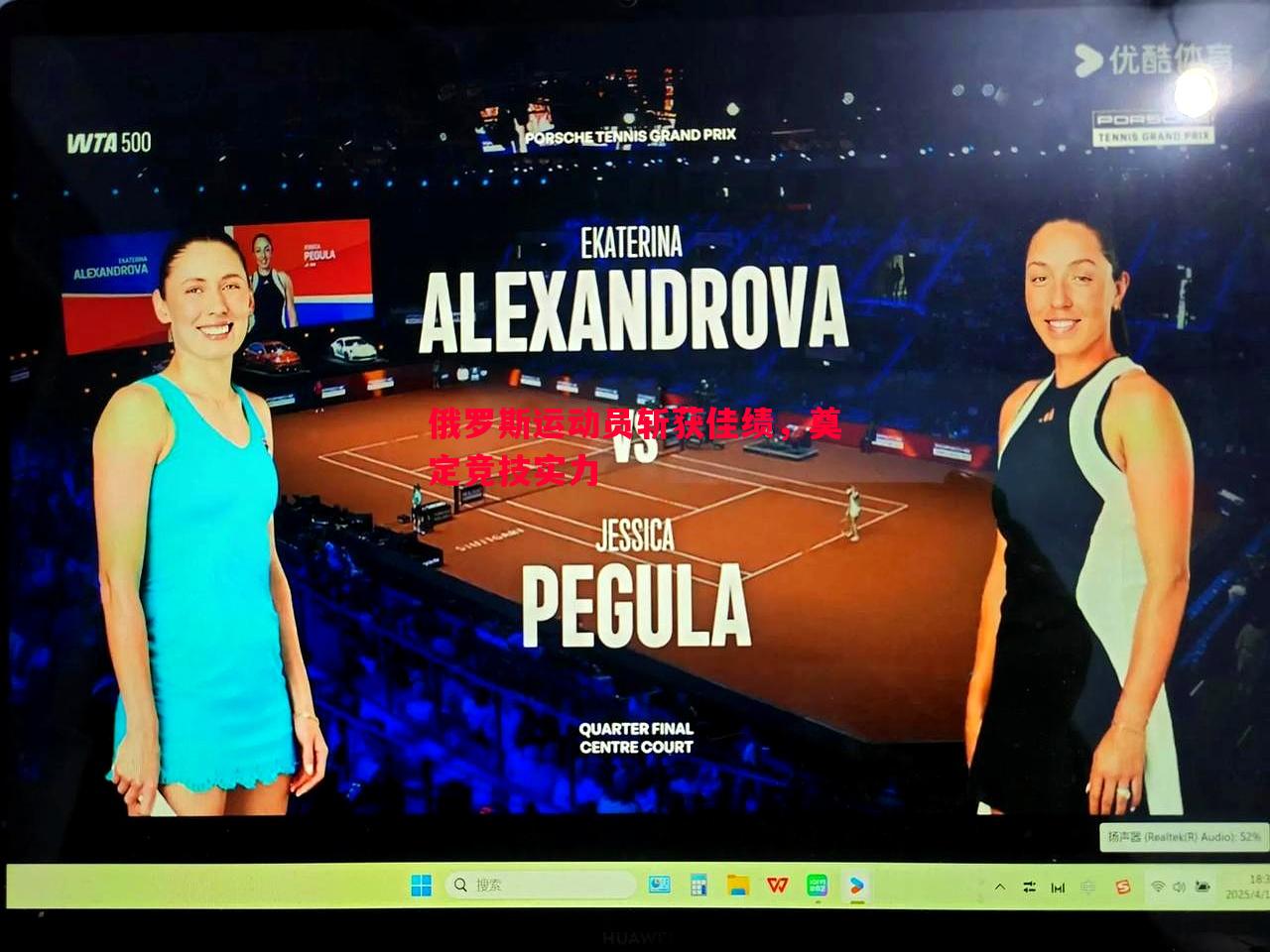 悟空体育-俄罗斯运动员斩获佳绩，奠定竞技实力