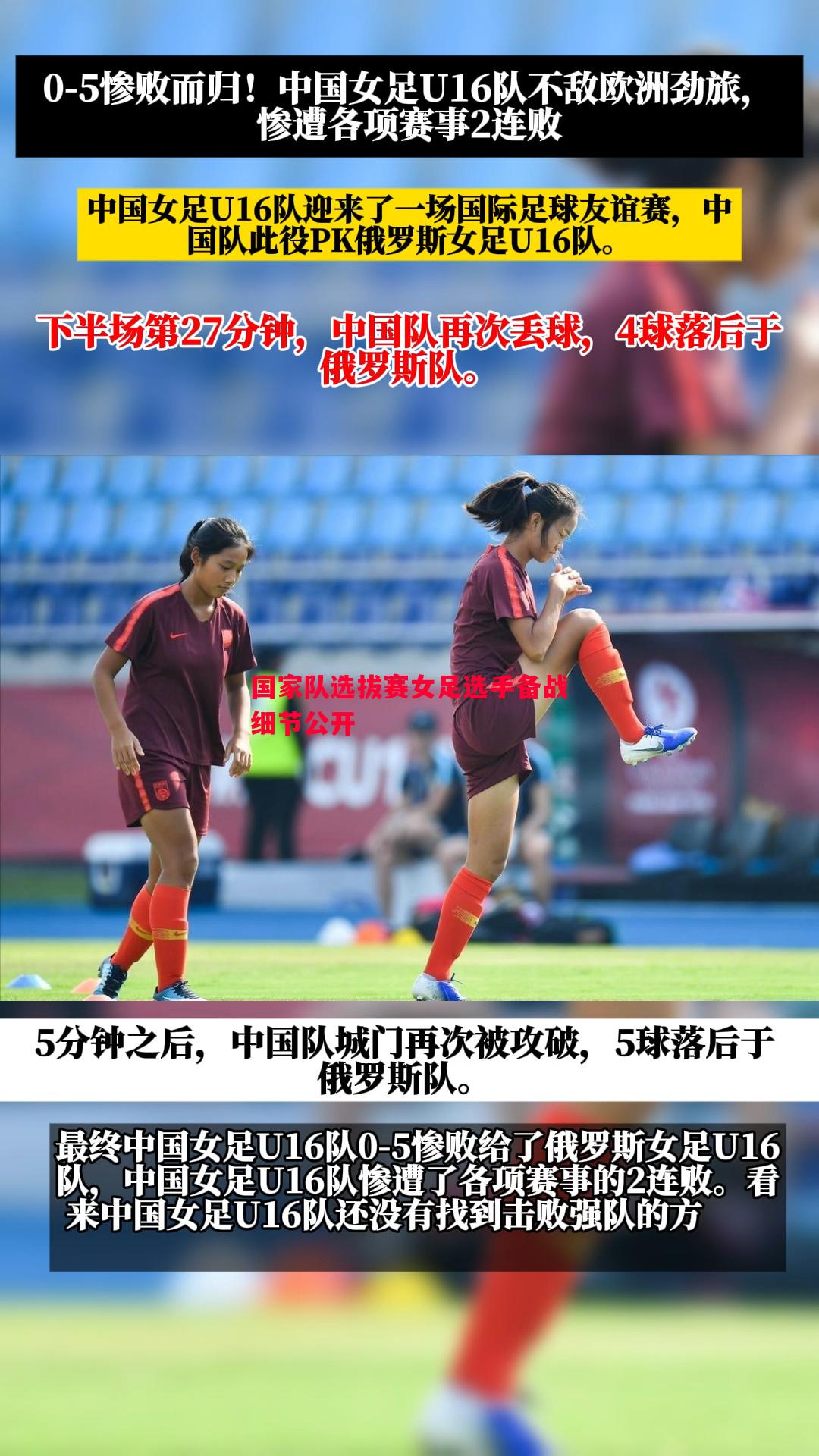 悟空体育-国家队选拔赛女足选手备战细节公开