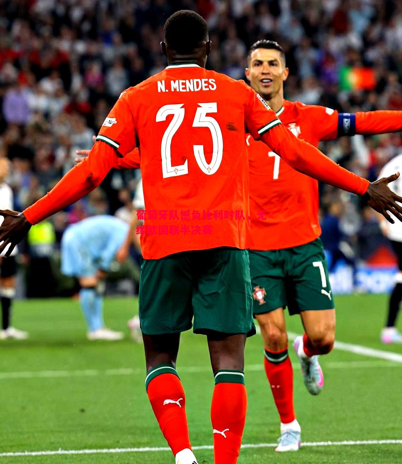 悟空体育-葡萄牙队憾负比利时队，无缘欧国联半决赛