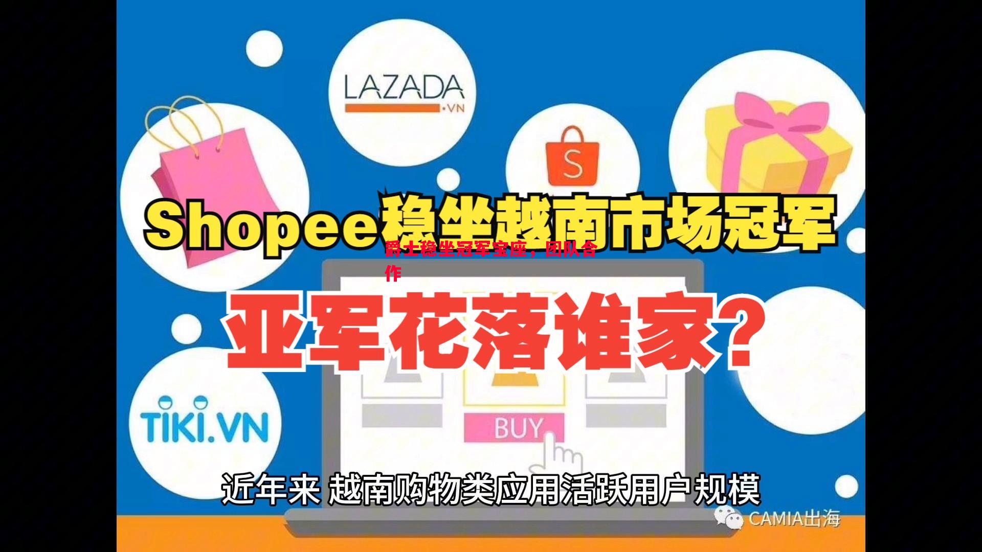 悟空体育-爵士稳坐冠军宝座，团队合作