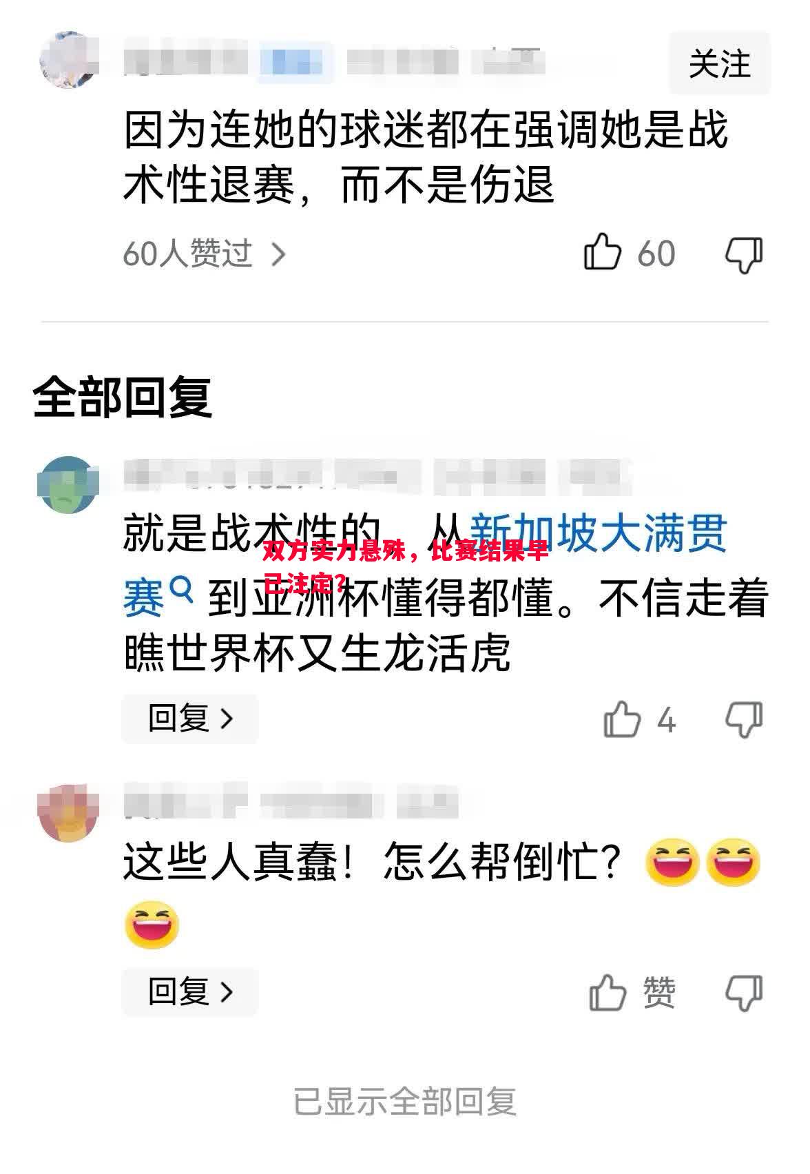 悟空体育-双方实力悬殊，比赛结果早已注定？