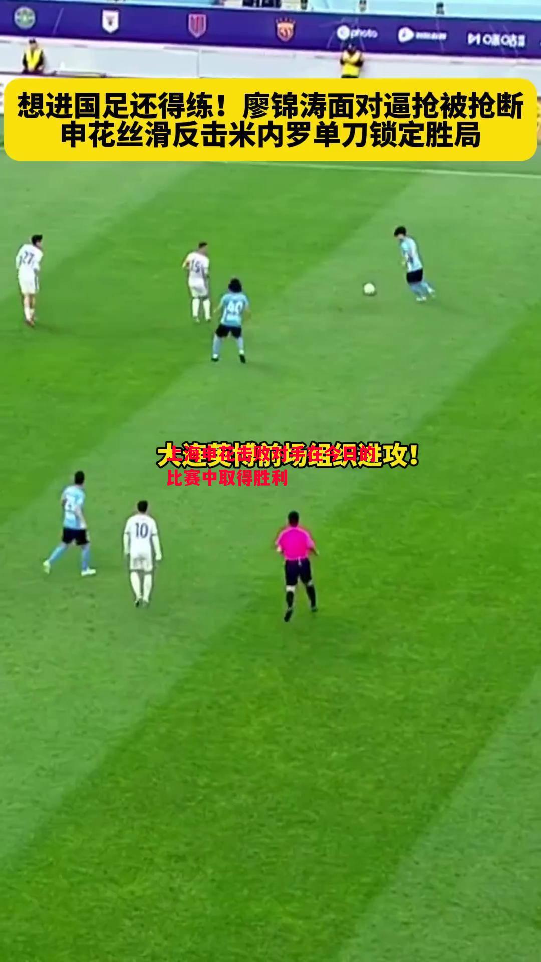 悟空体育官网-上海申花击败对手在今日的比赛中取得胜利